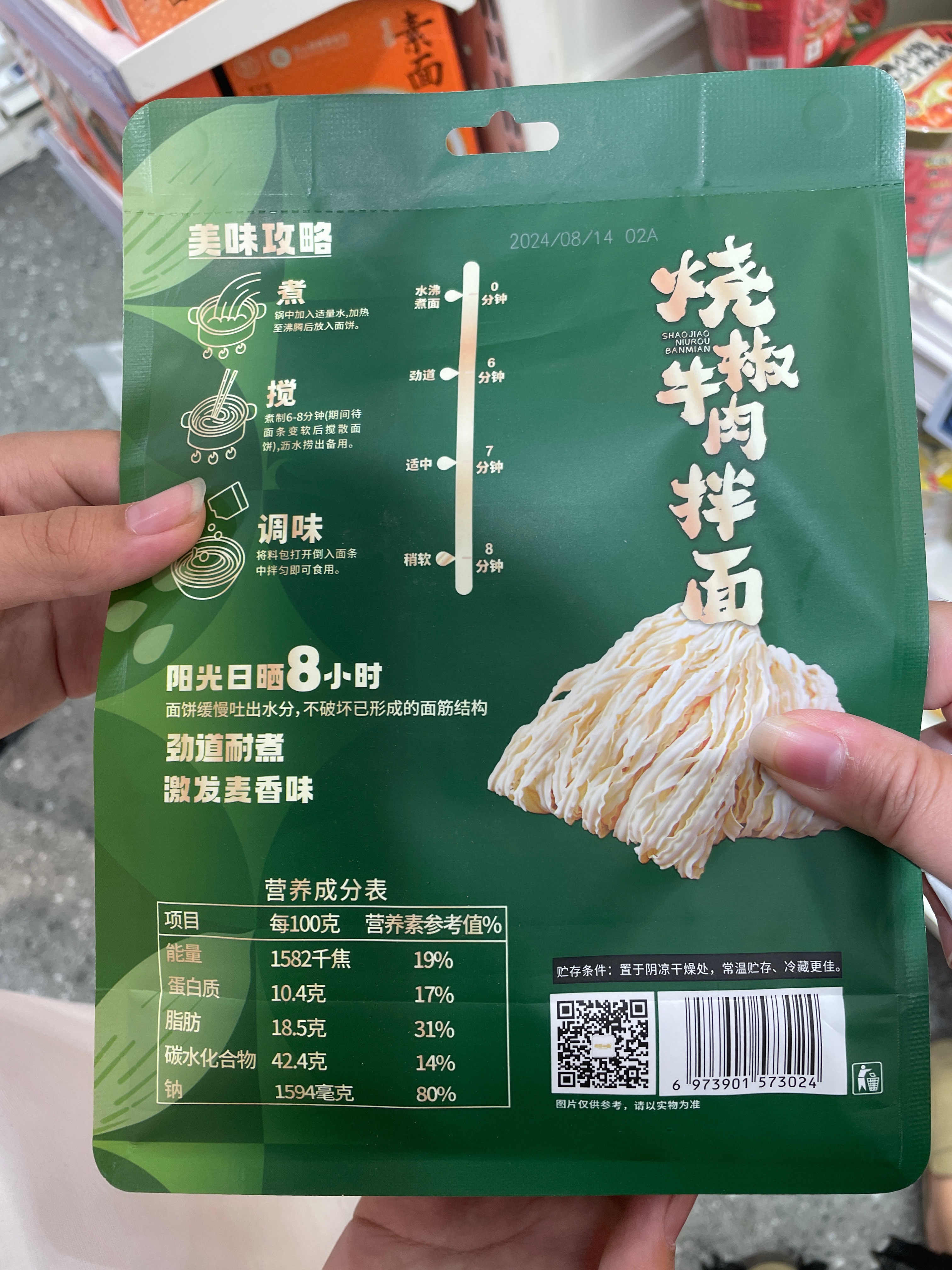 烧椒牛肉拌面182g