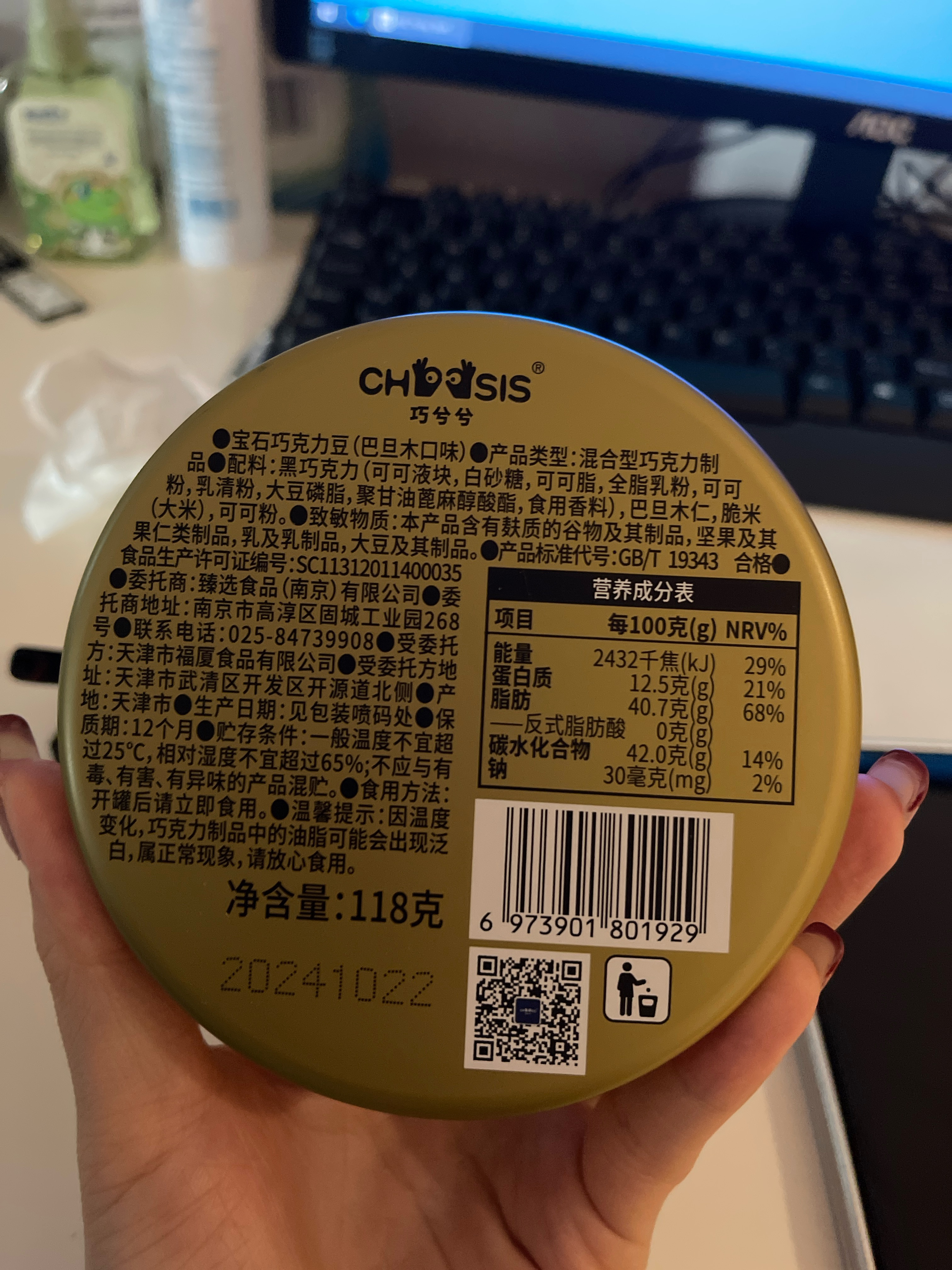 巧兮兮宝石巧克力豆（巴旦木口味）118克