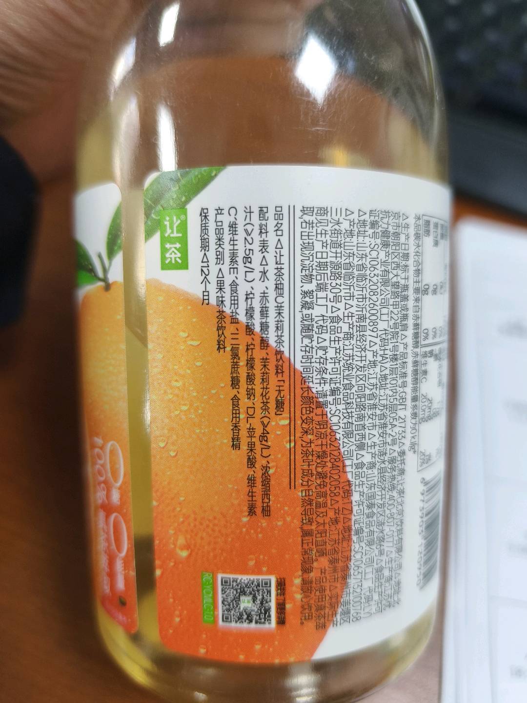 让茶 柚C茉莉茶饮料450毫升