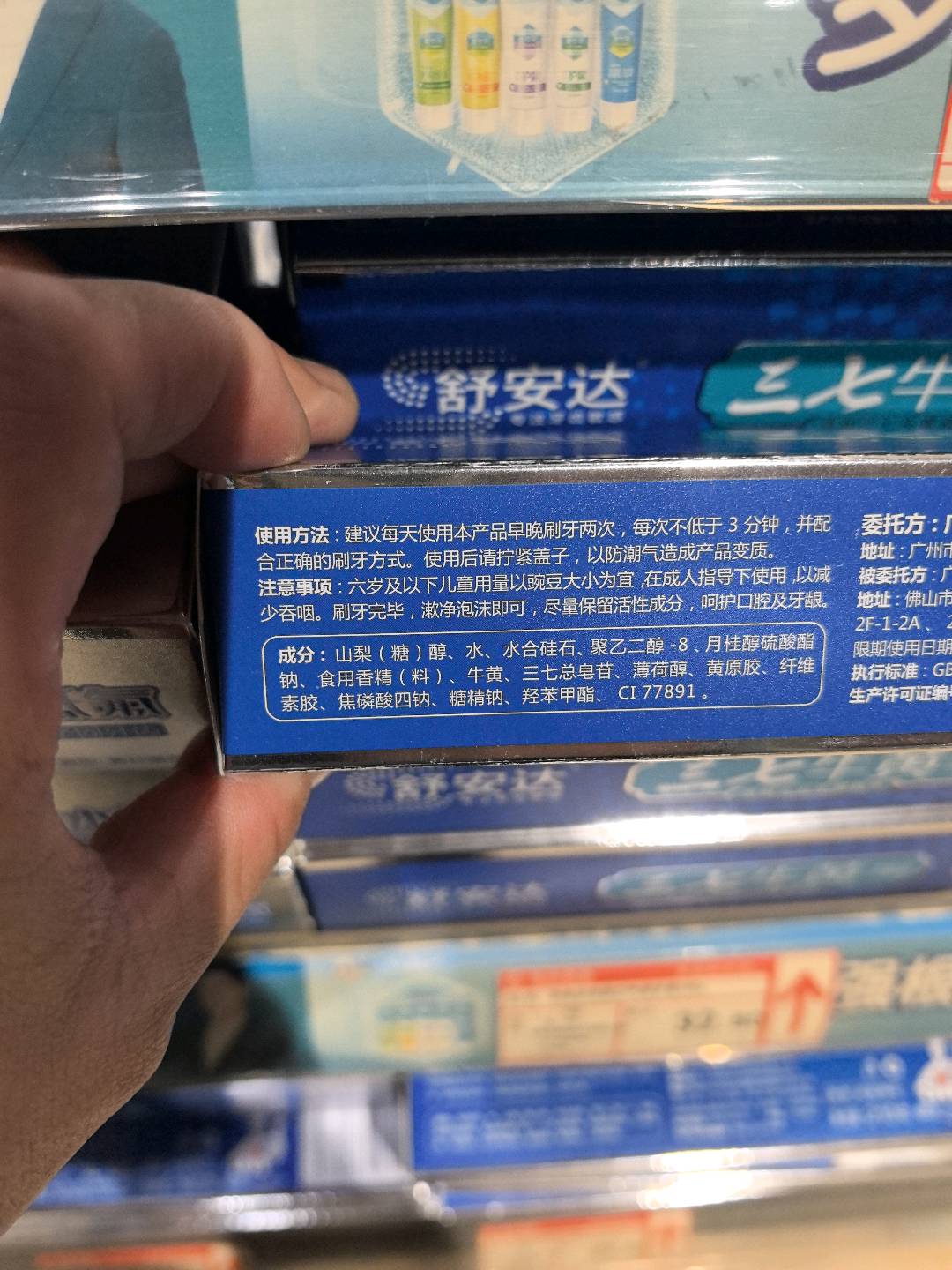 舒安达四大美人牙膏（王昭君）