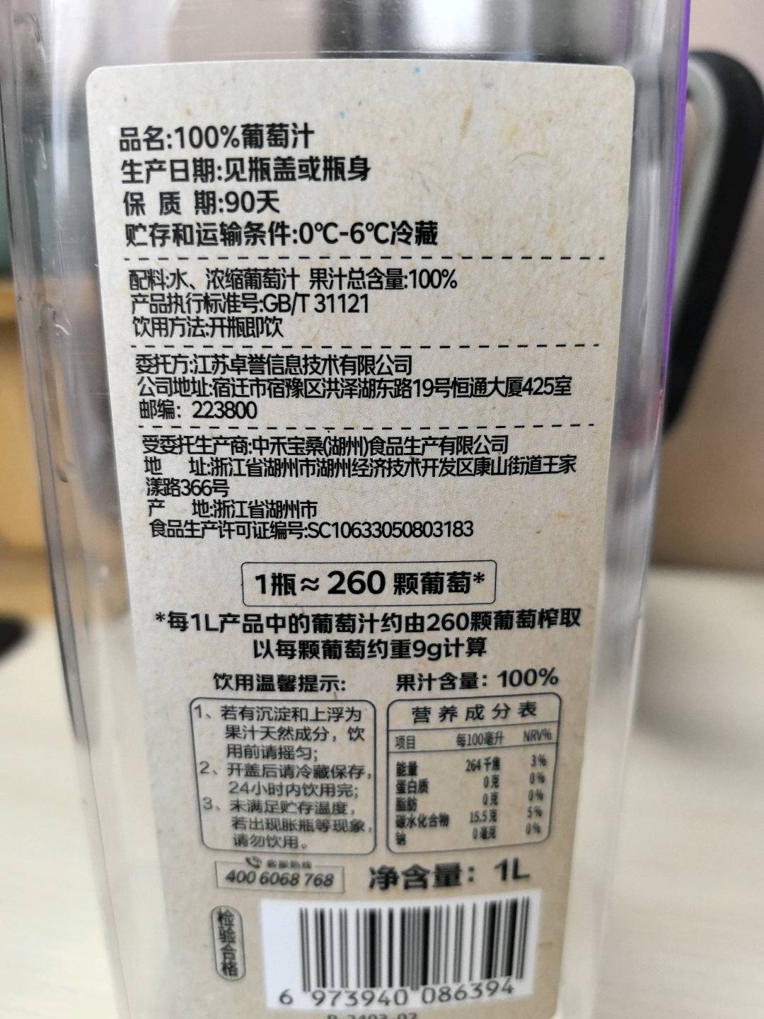 七鲜100%葡萄汁1L（冷藏）