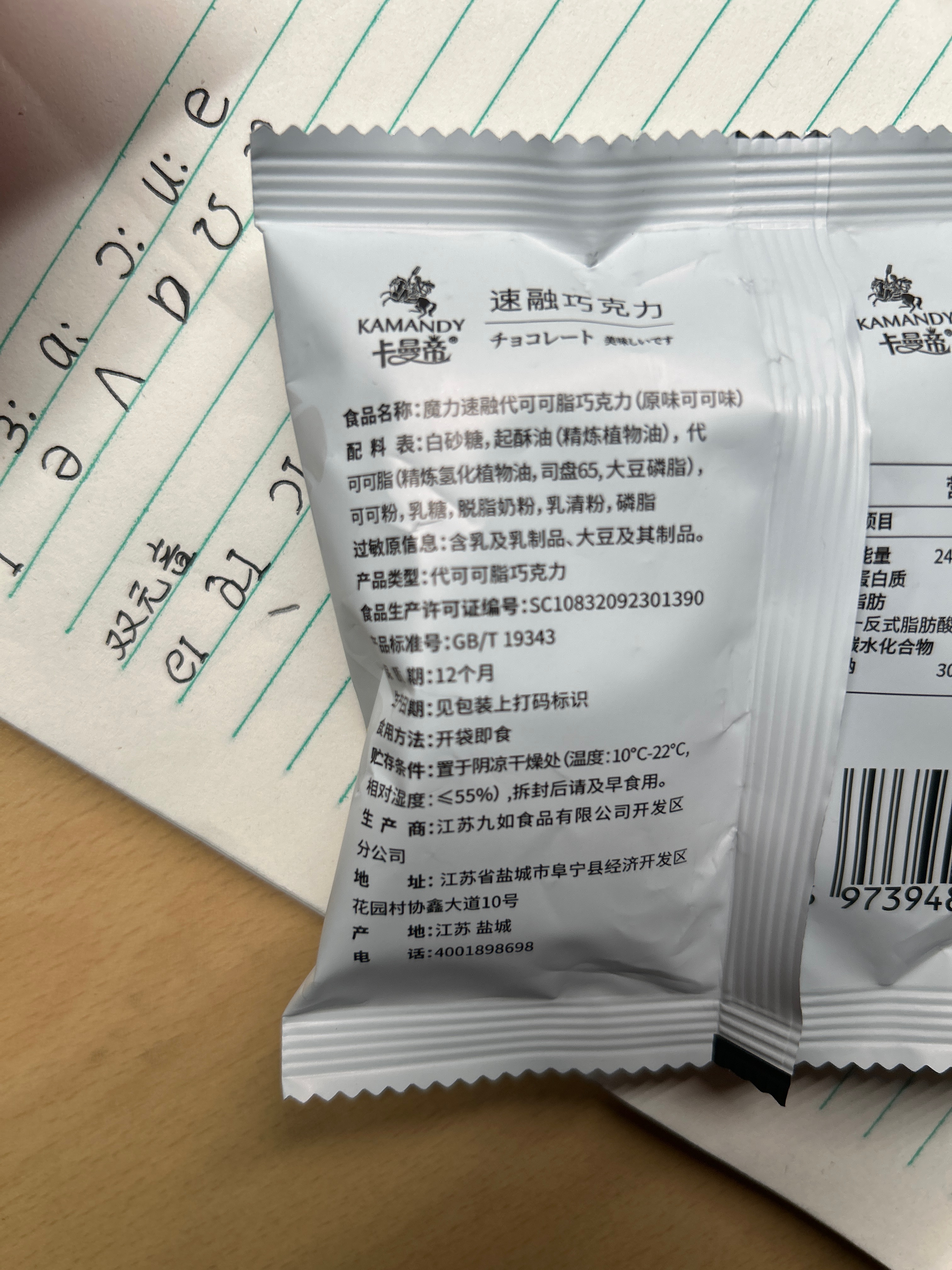 速融巧克力（原味可可味）