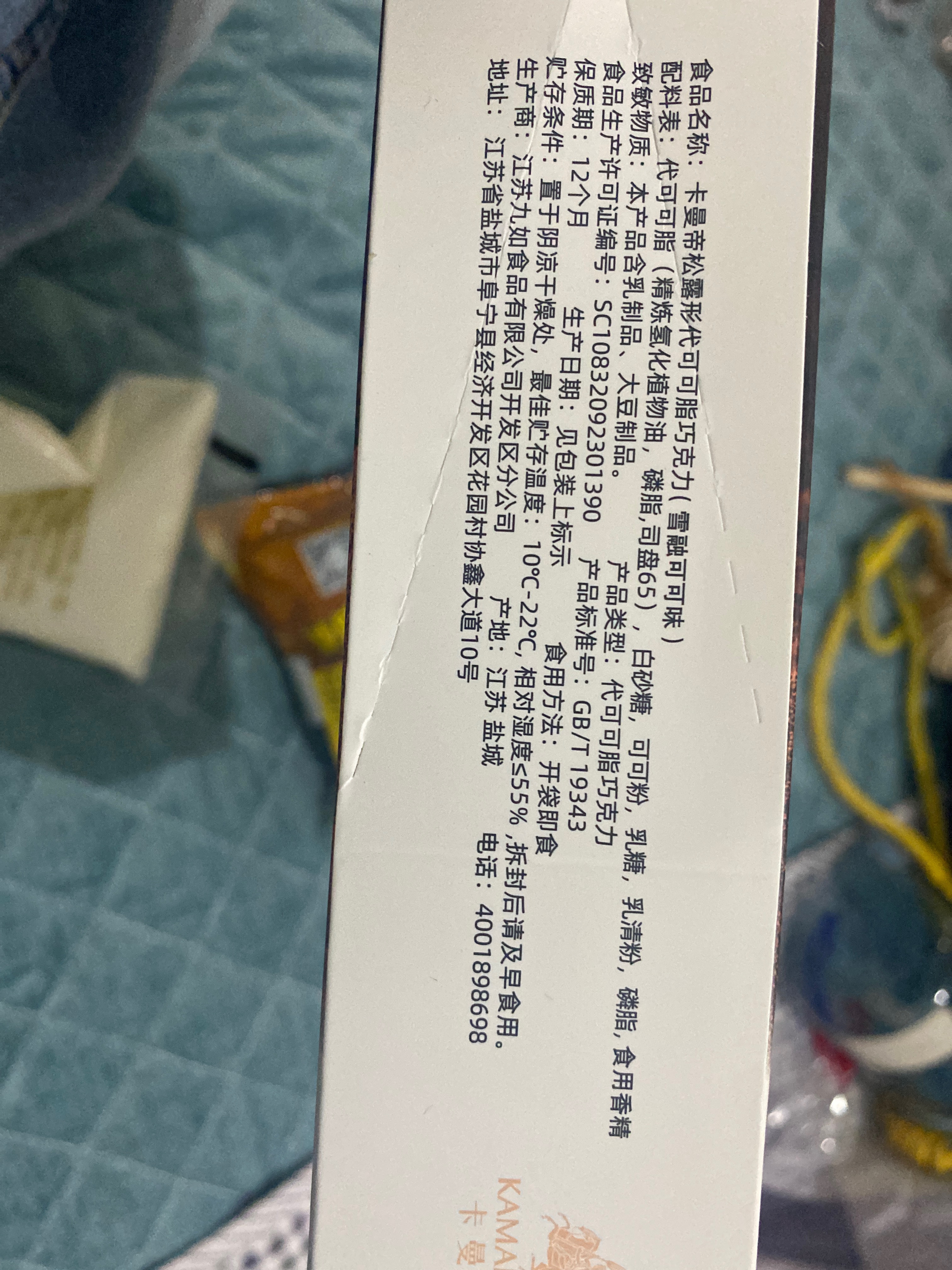 卡曼帝卡曼帝松露形代可可脂巧克力（雪融可可味）38克