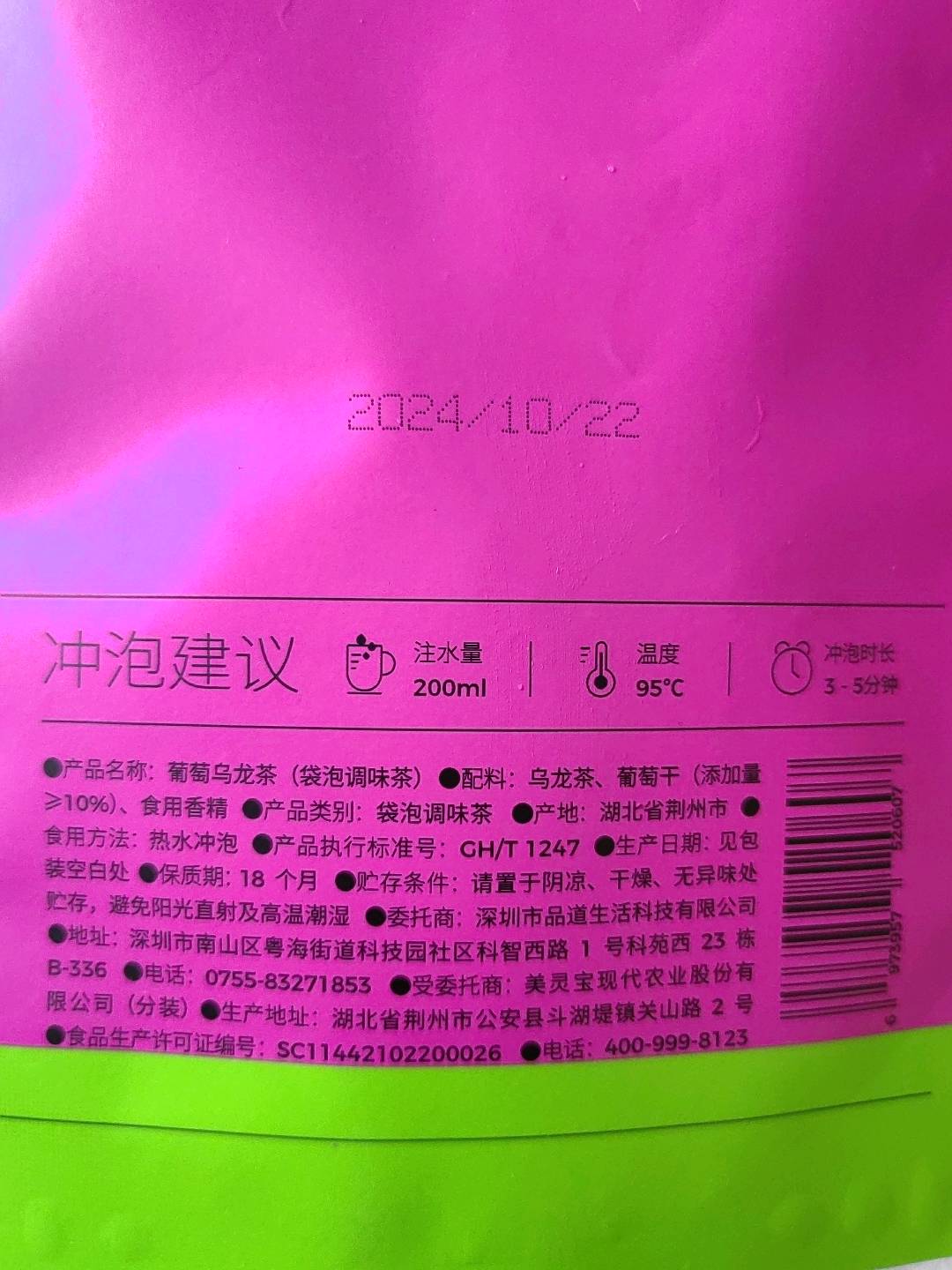 葡萄味乌龙茶（乌龙茶调味茶）