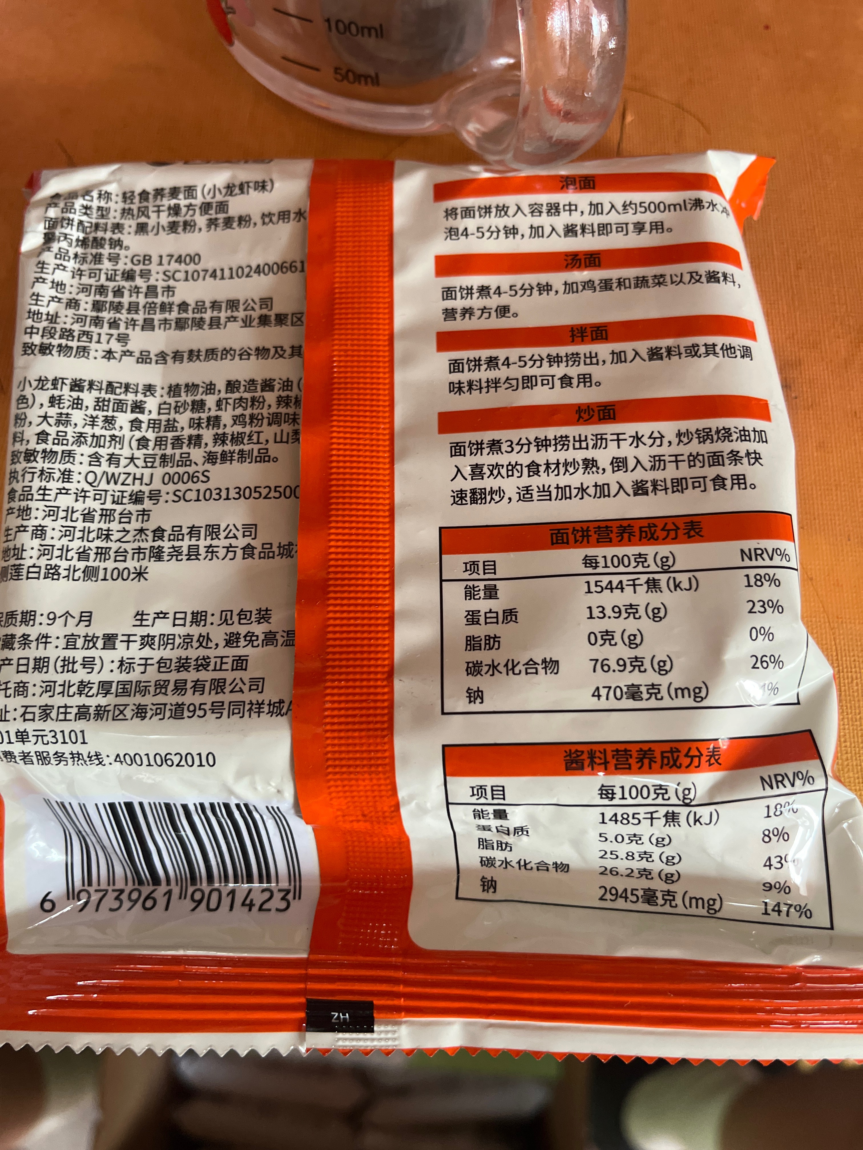 轻食荞麦面 小龙虾味 73克