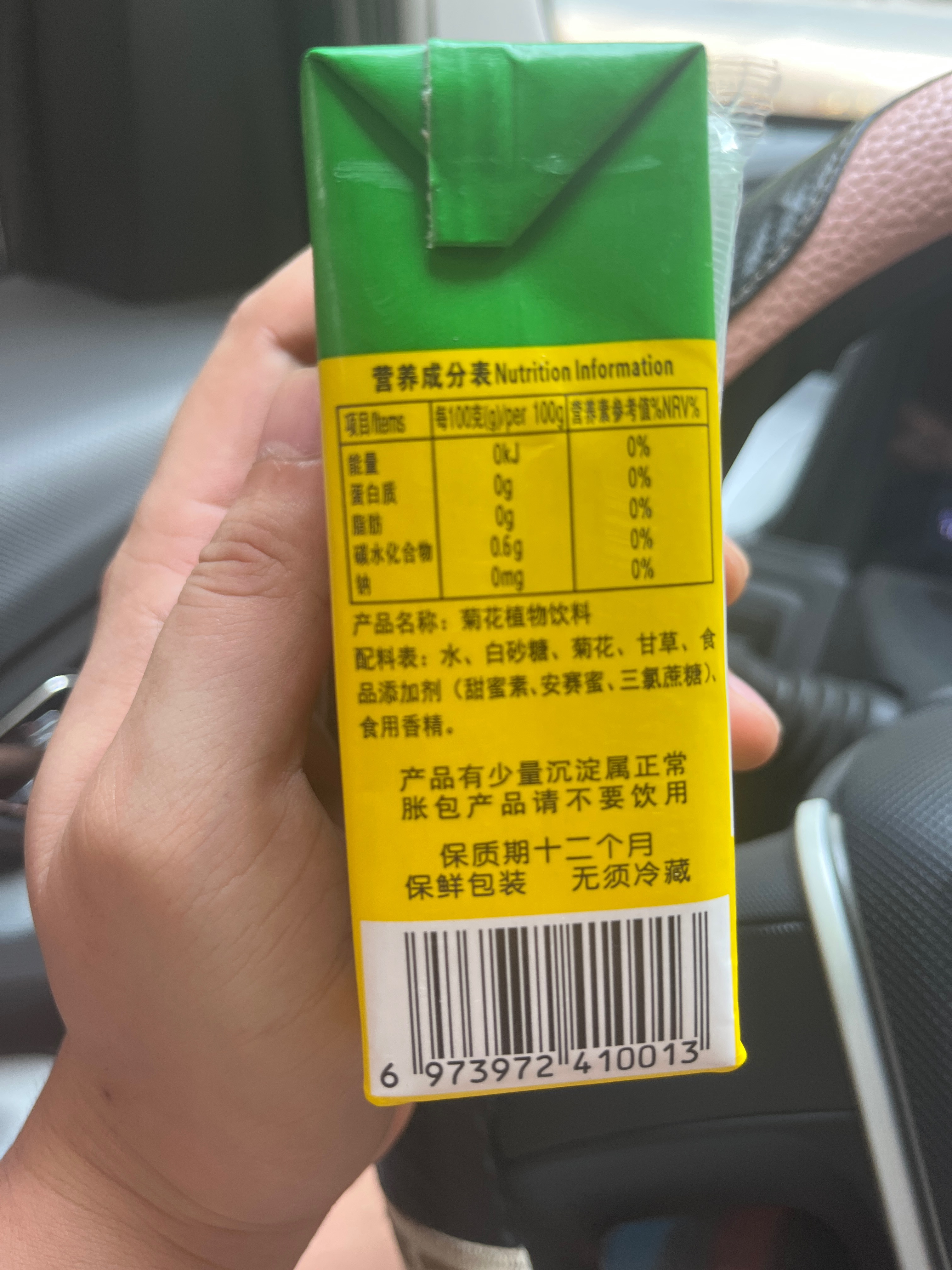 菊花茶植物饮料