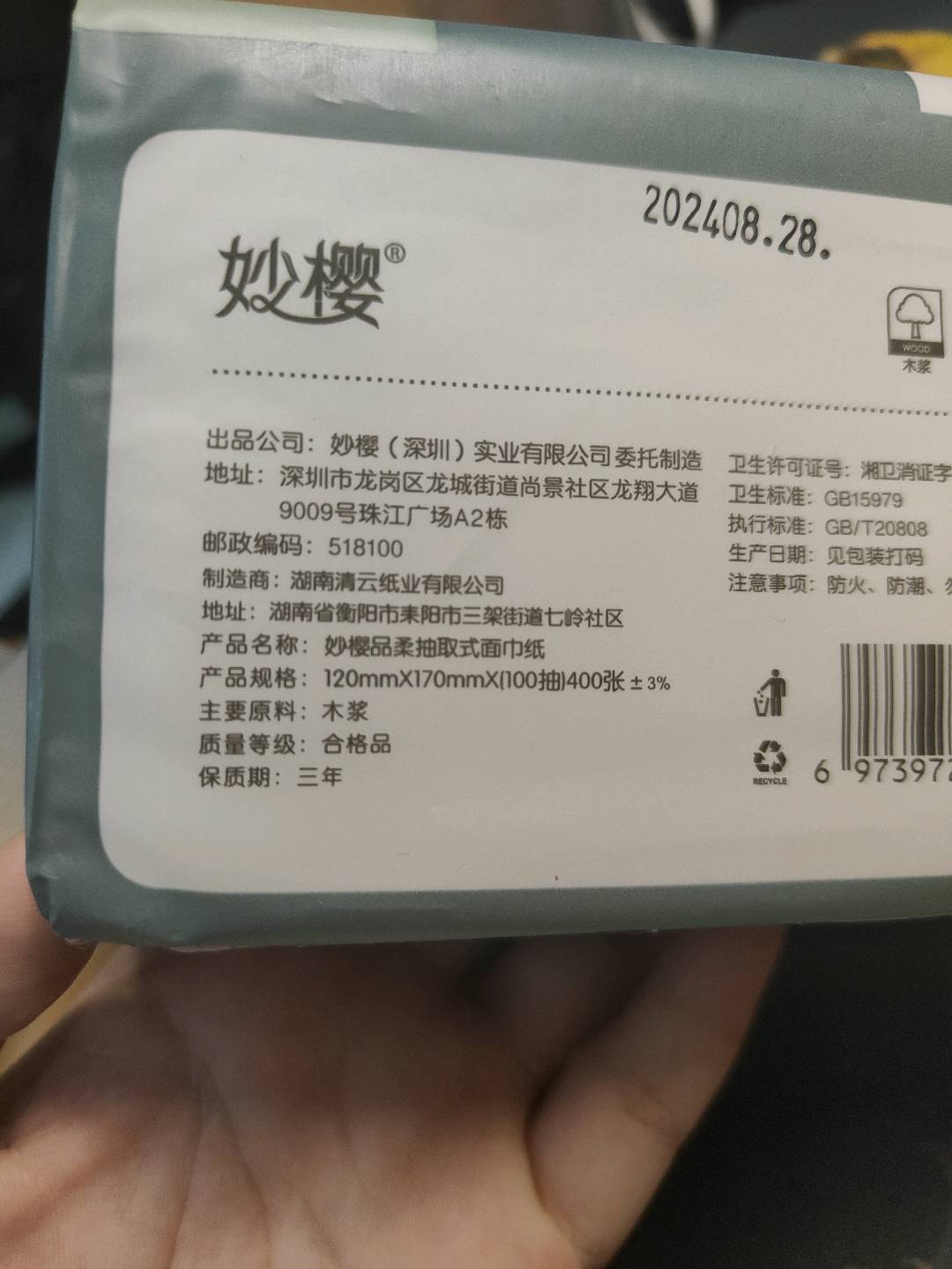 妙樱品柔抽取式面巾纸