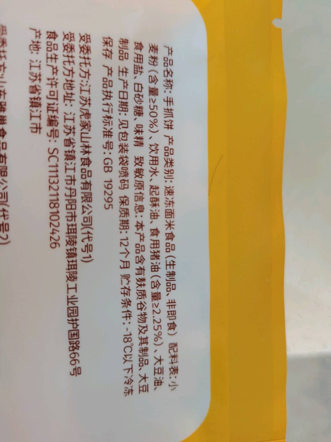 皇家小虎手抓饼100g*10