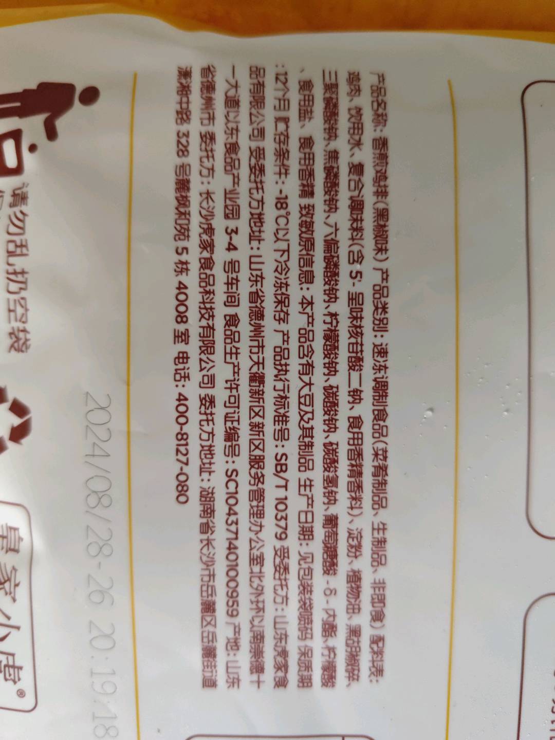 香煎鸡排（黑椒味）