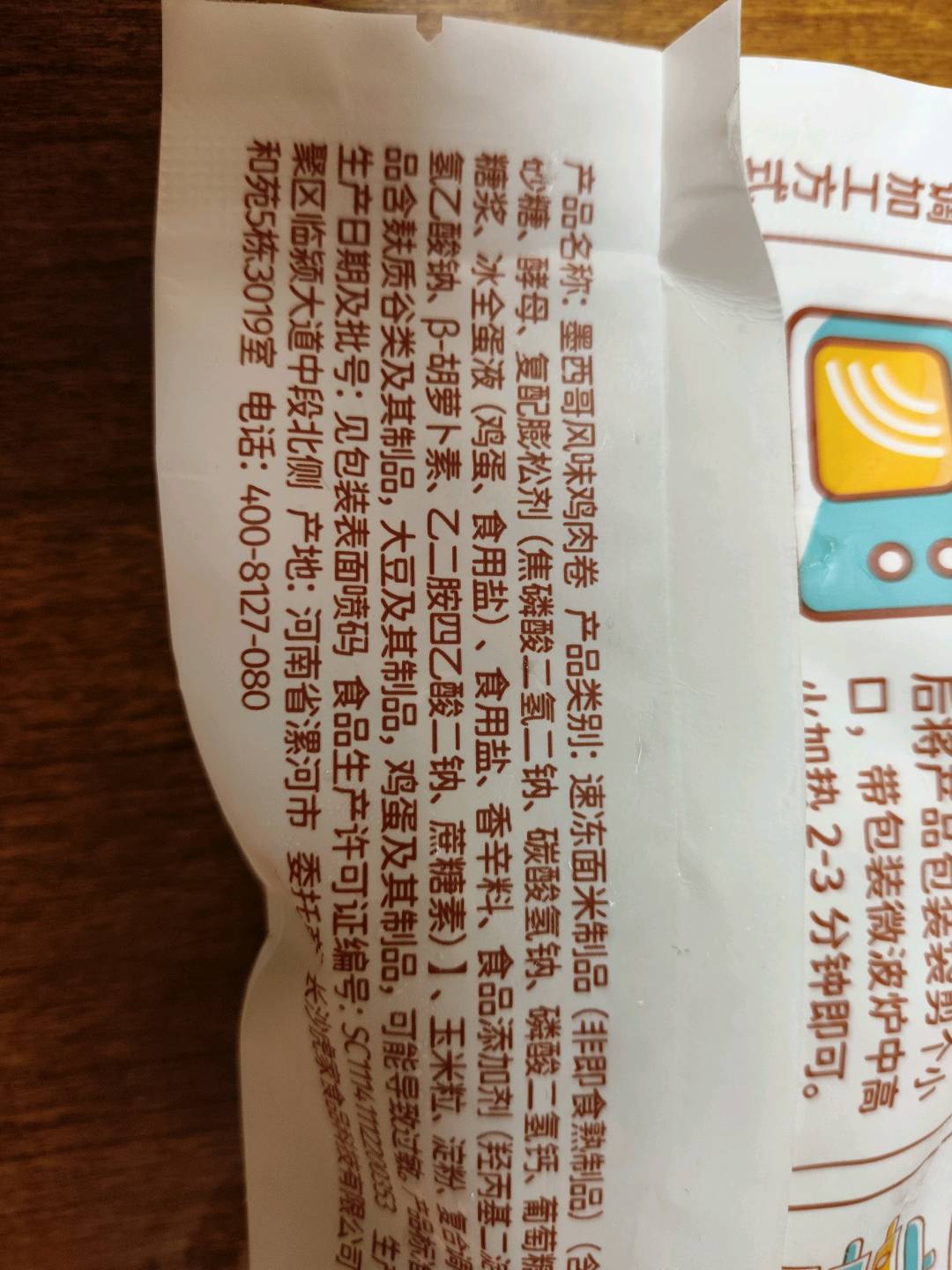 皇家小虎墨西哥风味鸡肉卷（奥尔良味）140g