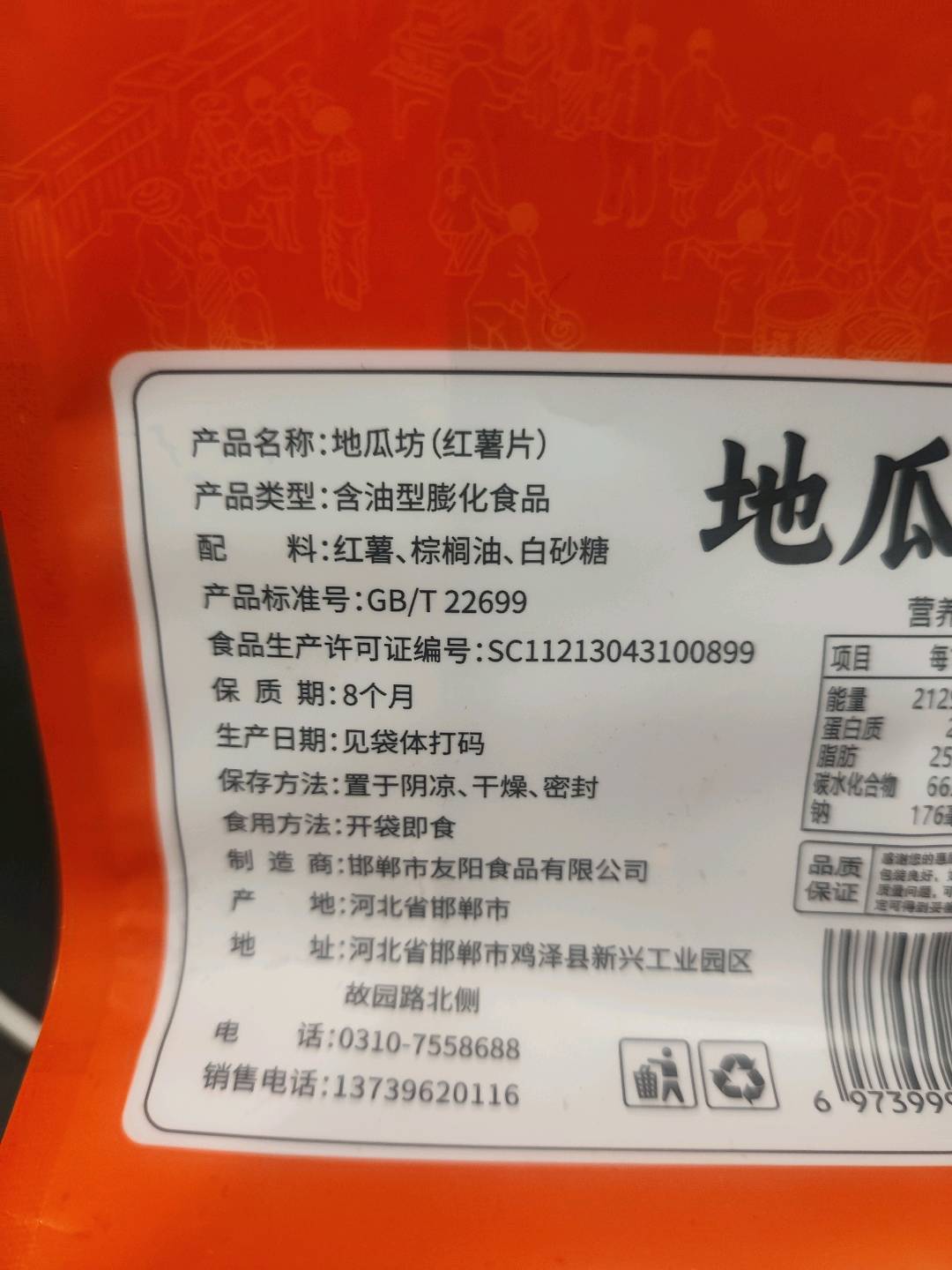 友阳地瓜坊酥脆200克