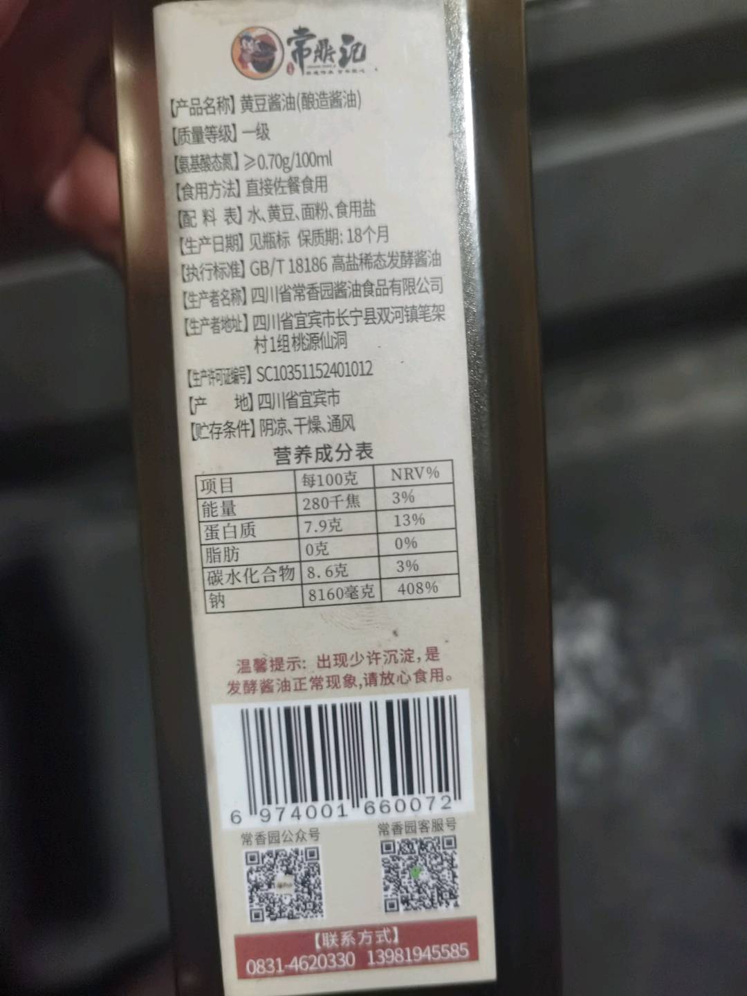 黄豆酱油(简装)