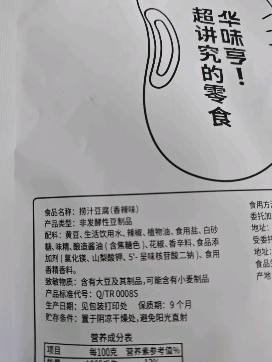 100g香辣味捞汁豆腐