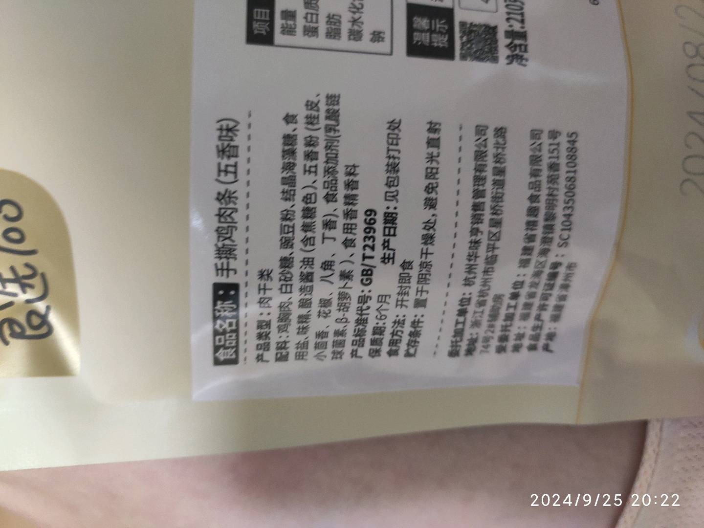 华味亨210g手撕鸡肉条（五香味）（电）210克