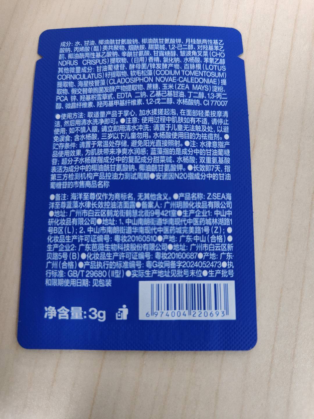 Z:SEA海洋至尊蓝藻水律长效控油洁面露