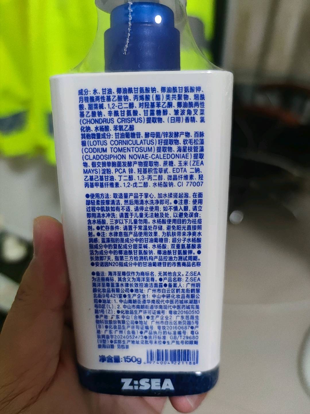 Z:SEA海洋至尊蓝藻水律长效控油洁面露