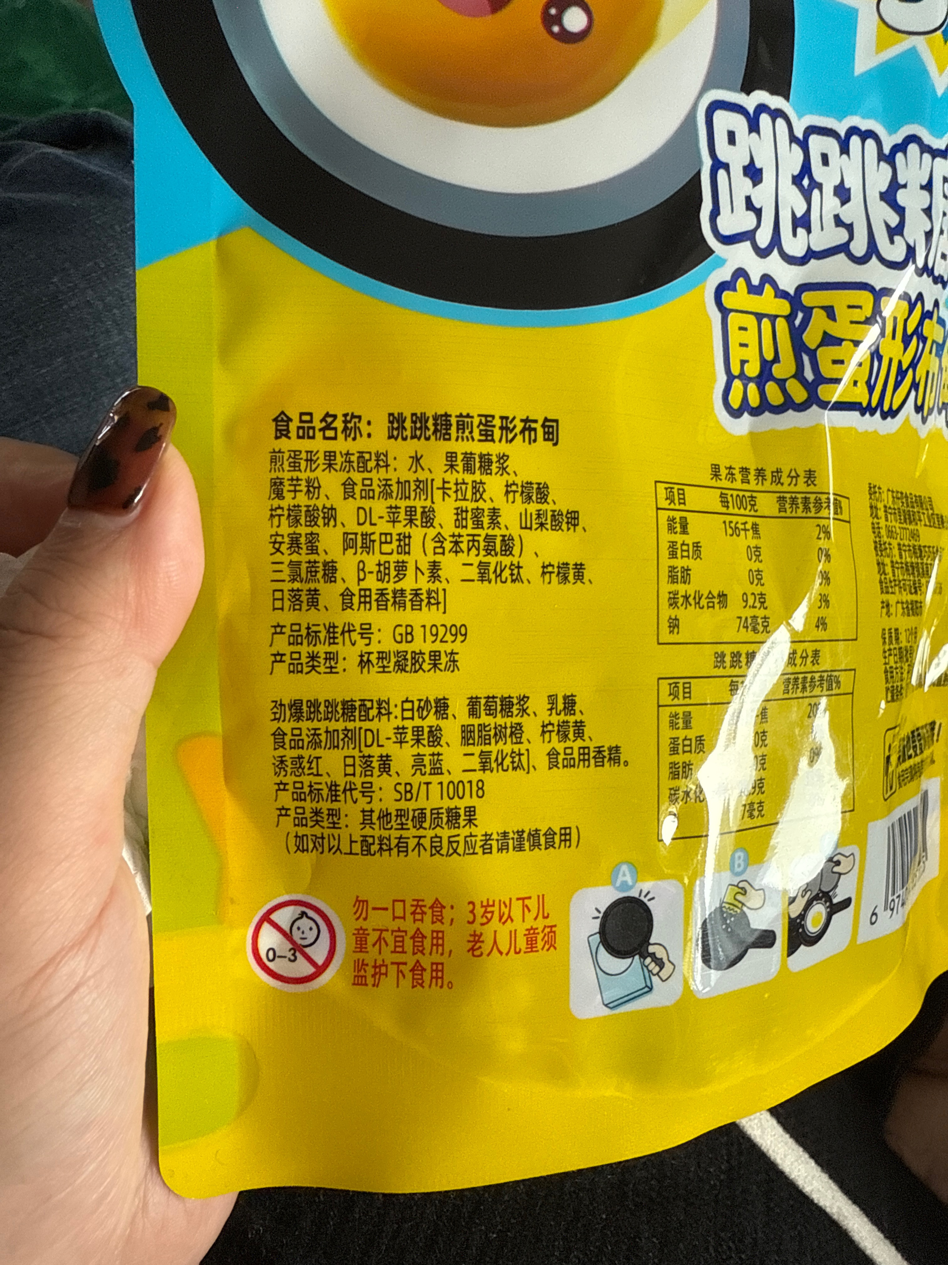 跳跳糖煎蛋行布甸