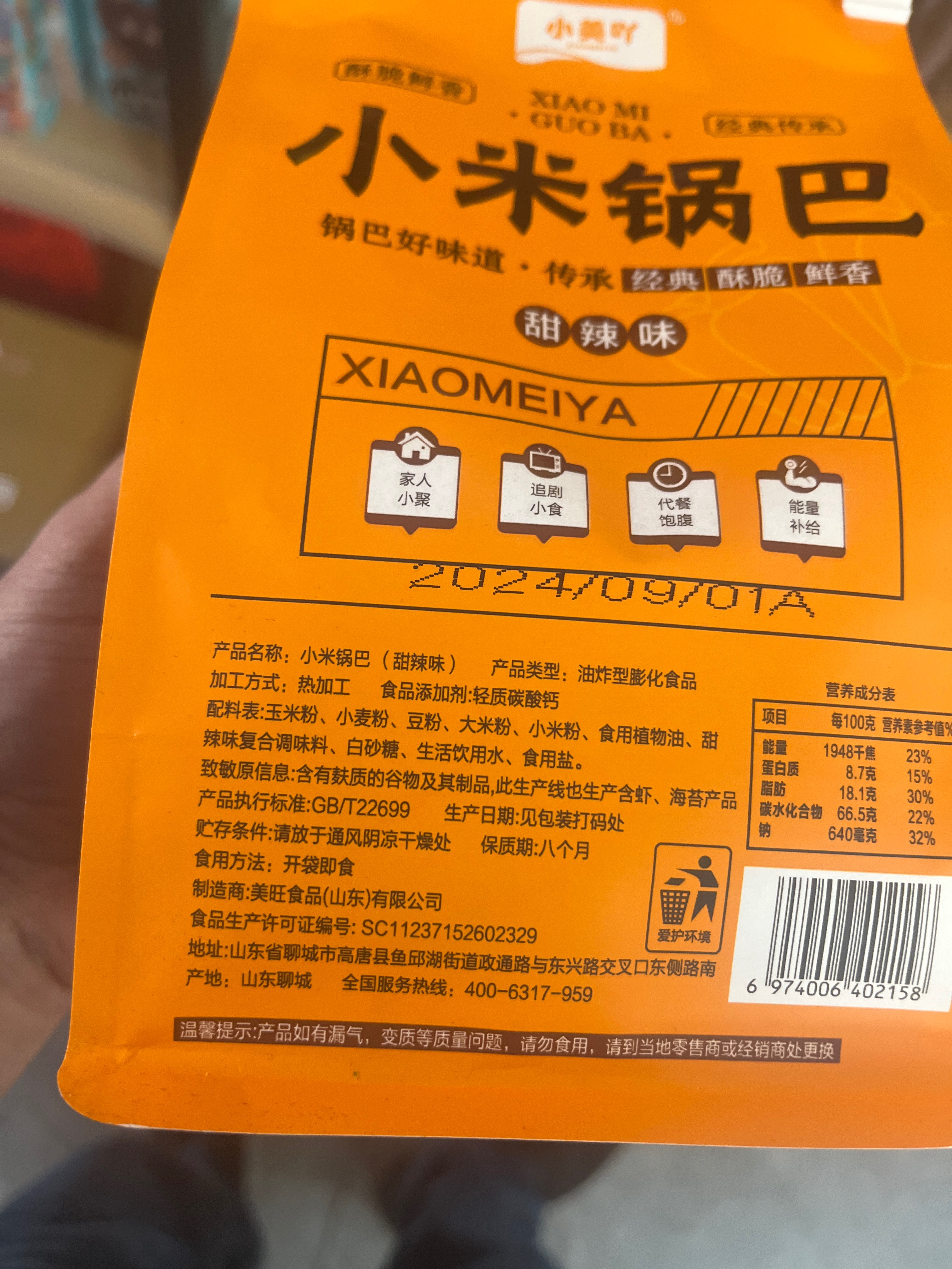 小美吖小米锅巴甜辣味280克