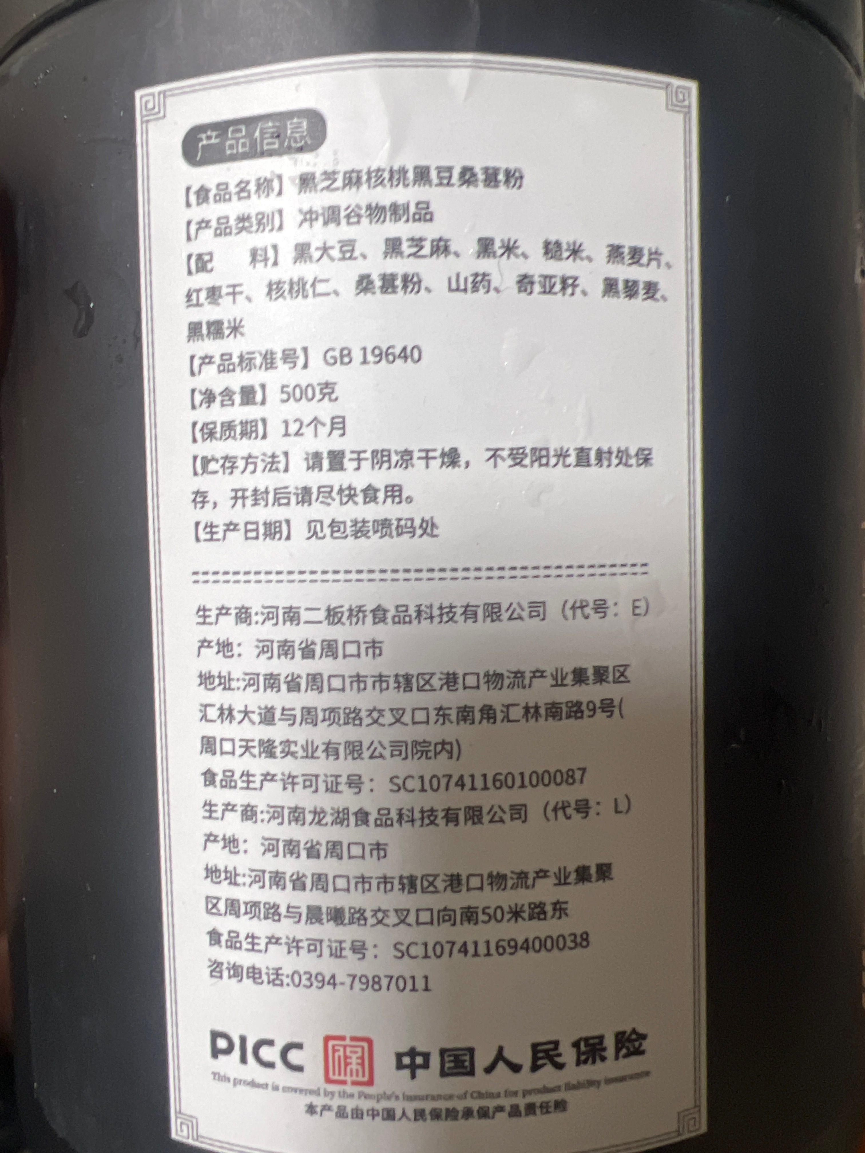 黑芝麻核桃黑豆桑葚粉