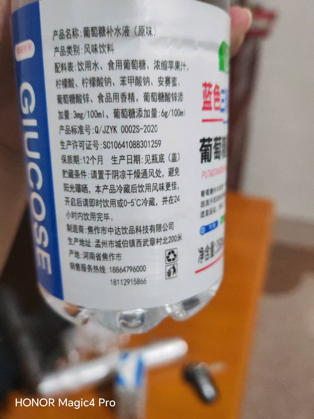 葡萄糖补水液（原味）