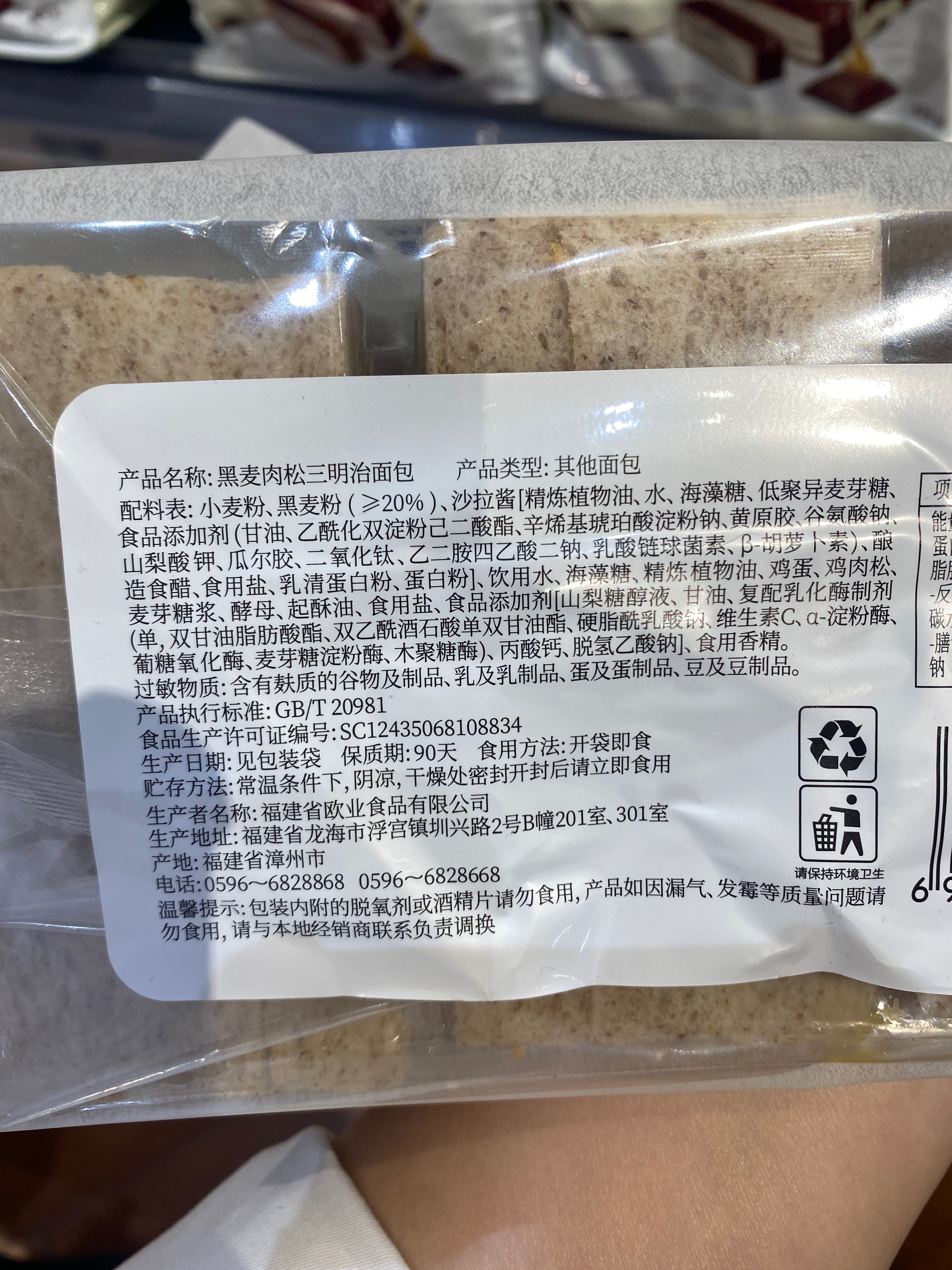 黑麦肉松无蔗糖三明治面包（三枚装）