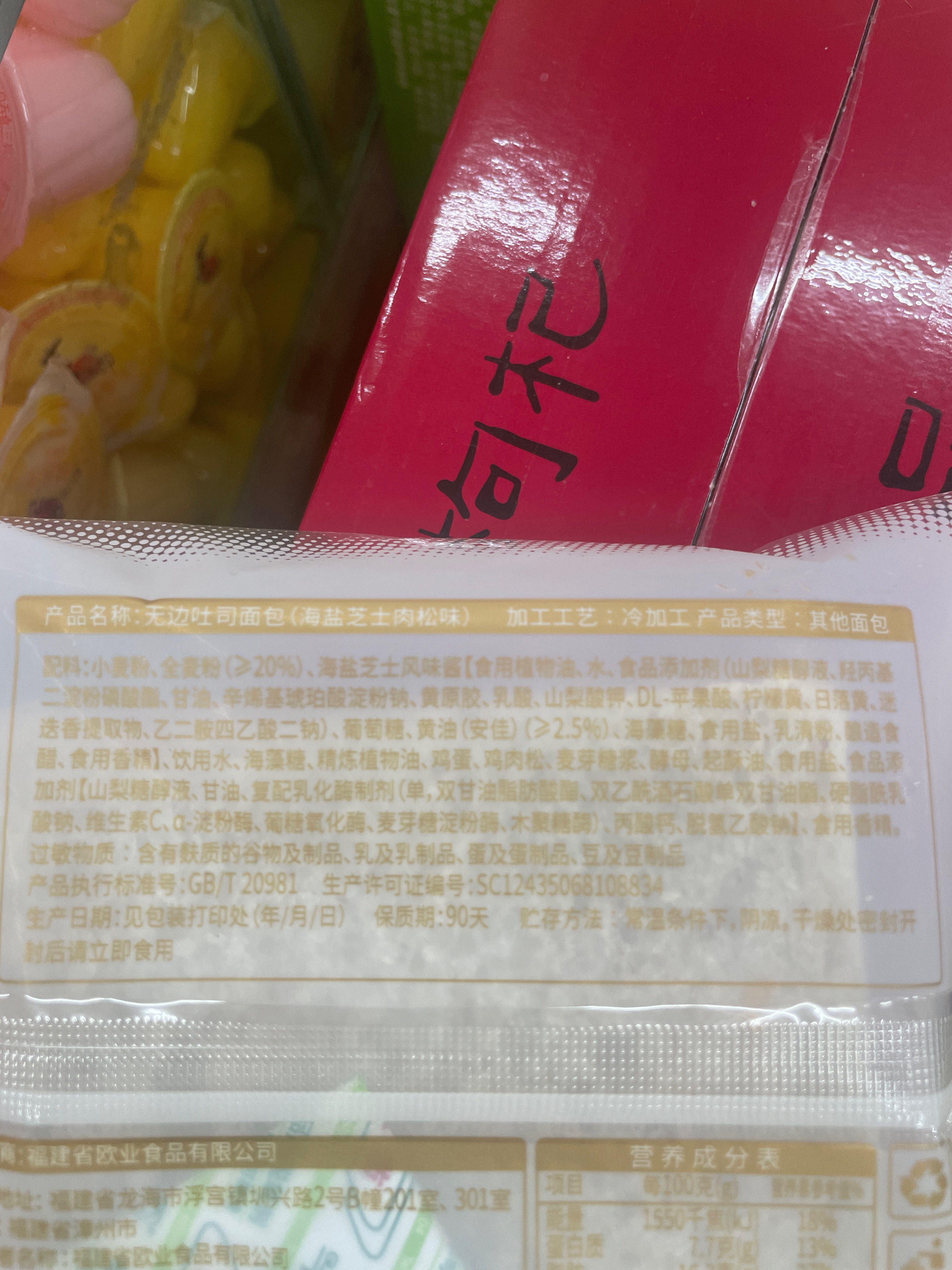 哈兰德无边吐司（海盐芝士）