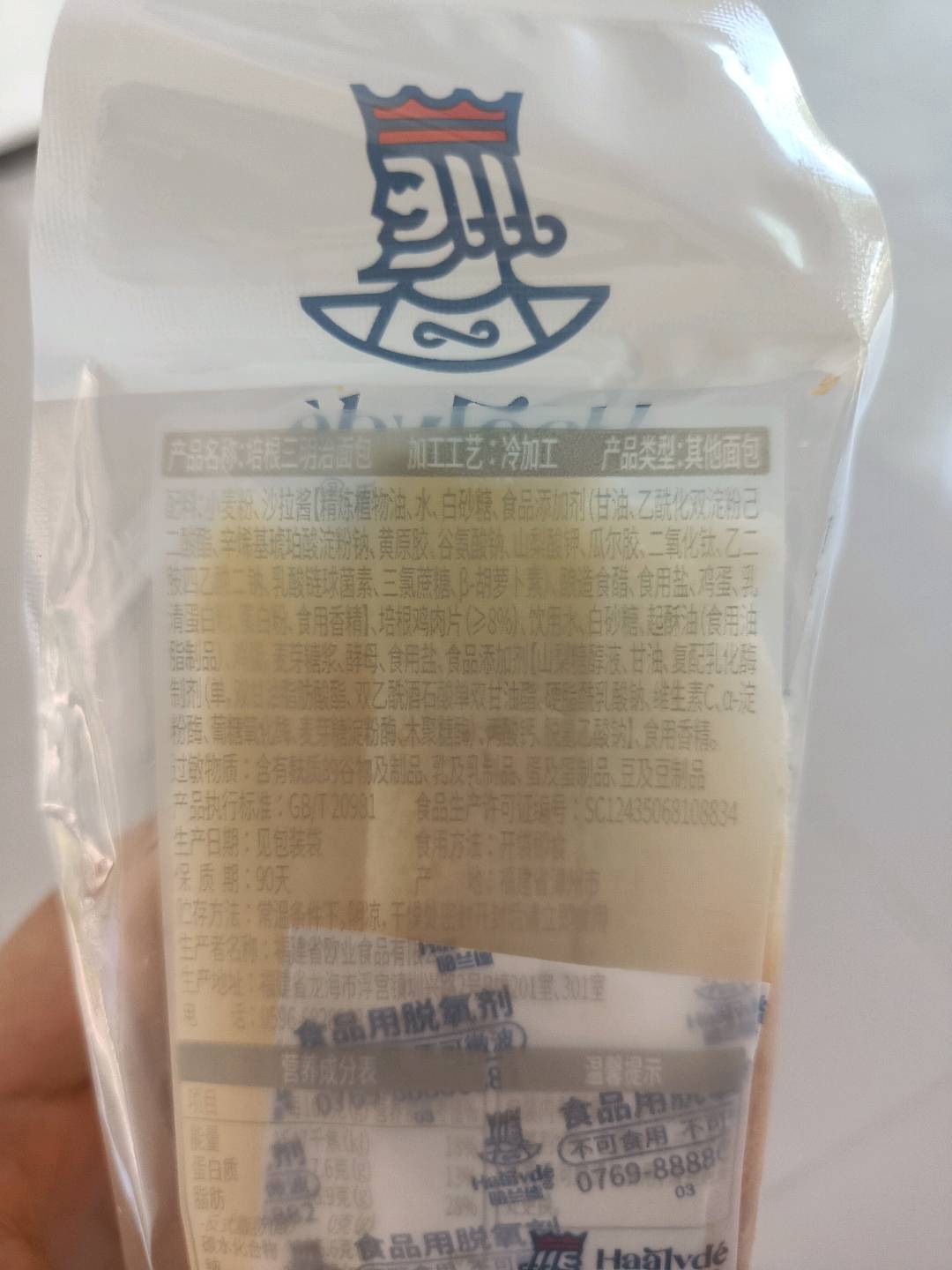 哈兰德培根三明治面包