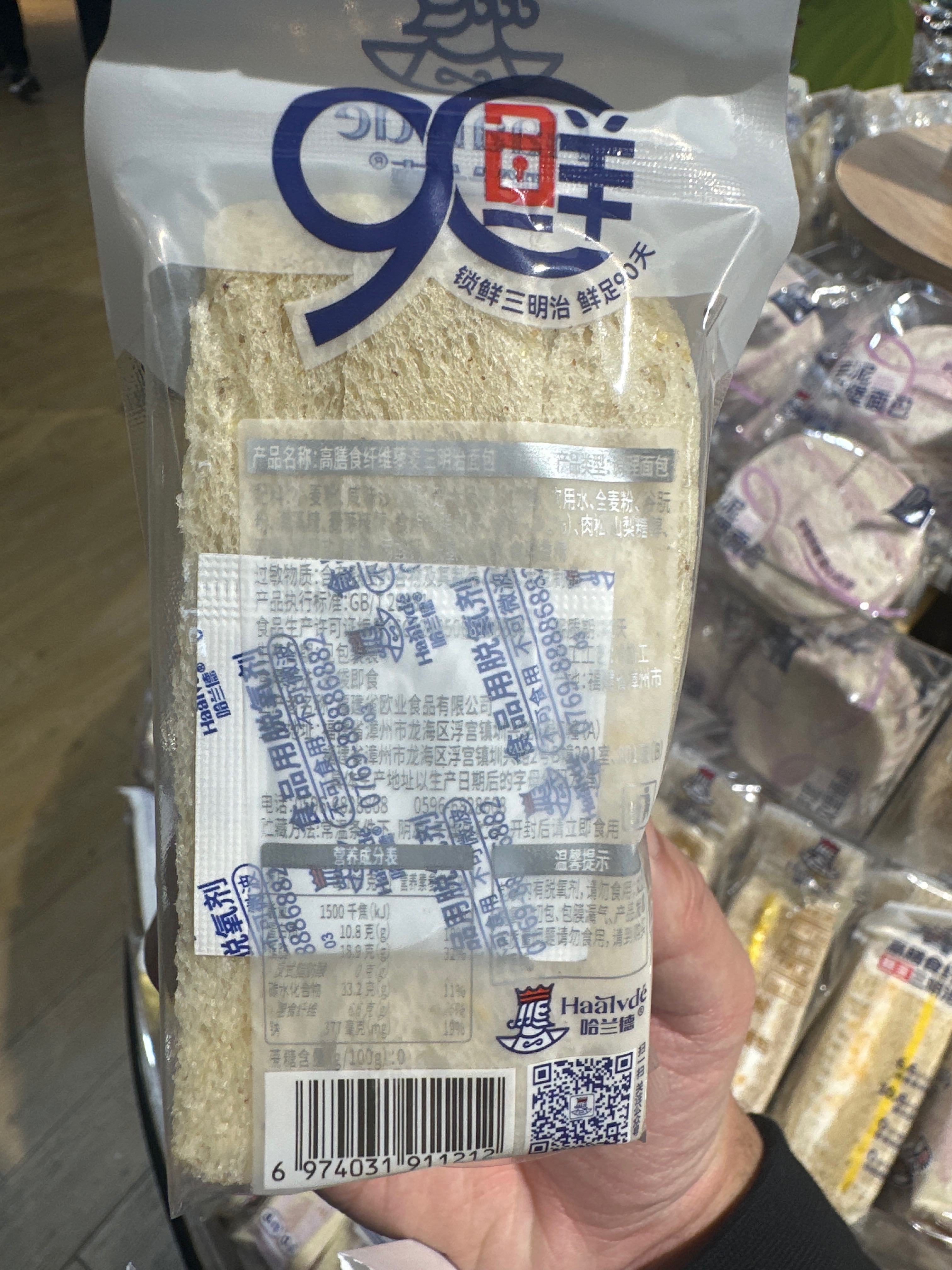 哈兰德藜麦三明治