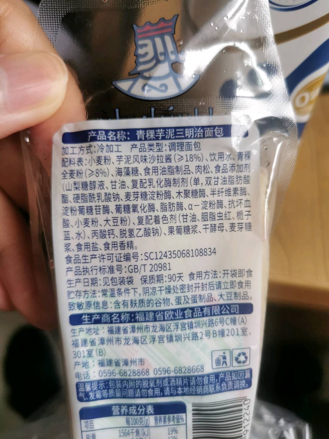 青稞芋泥三明治面包