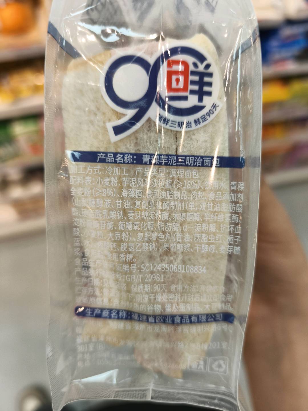 哈兰德青稞芋泥三明治面包120克