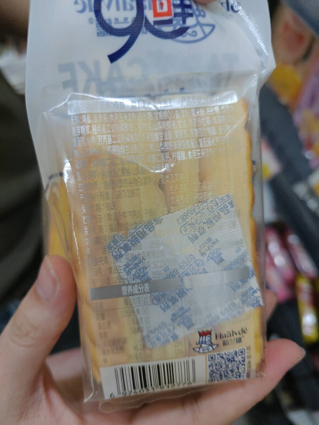 哈兰德虎皮双Q蛋糕