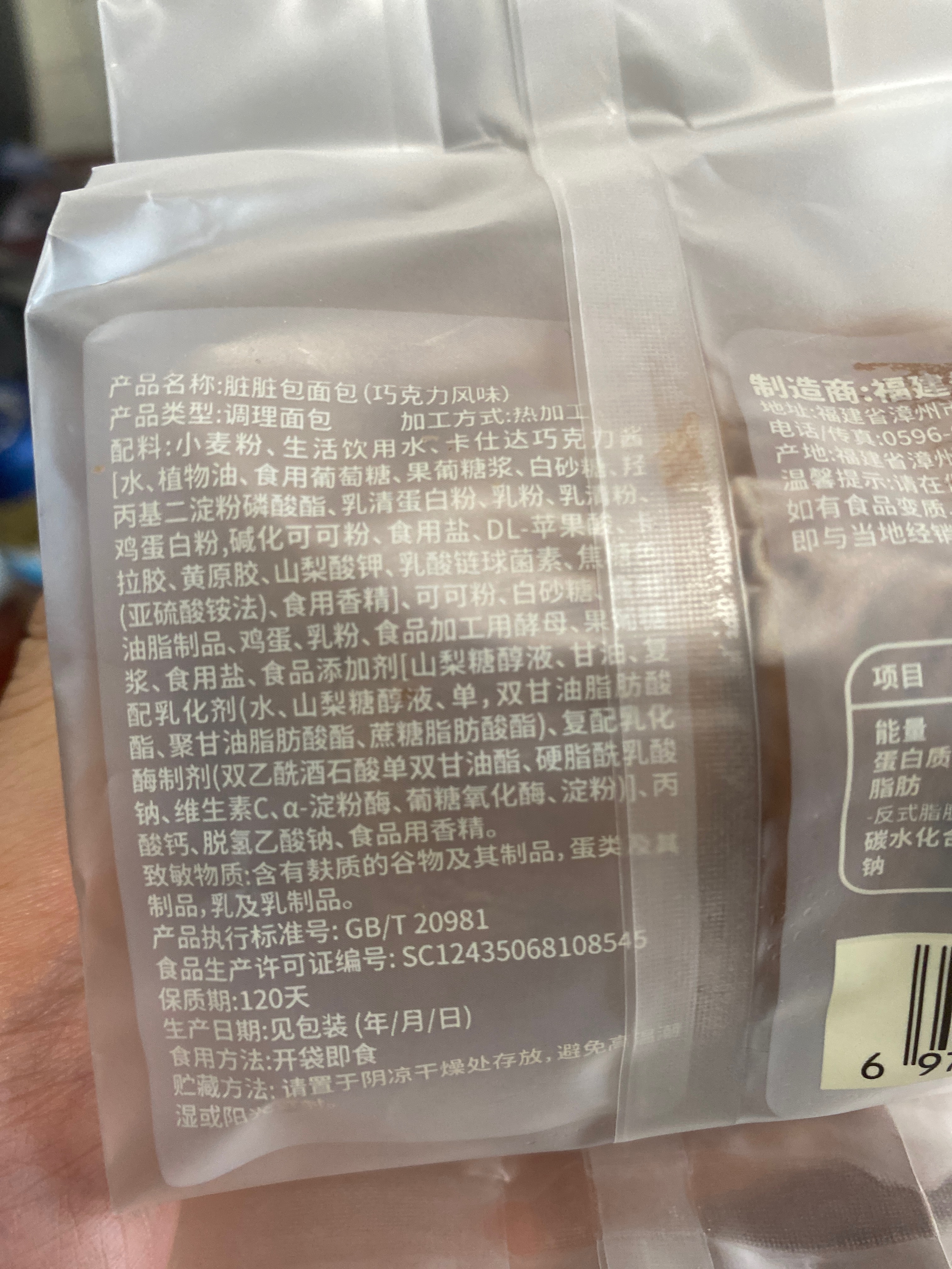 脏脏包面包（巧克力风味）包膜