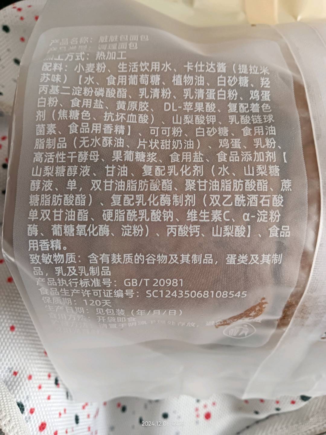 真麦隆脏脏包面包1包