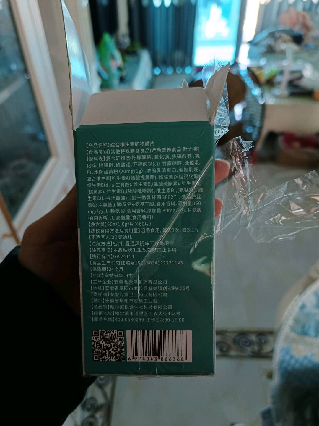 能量卫士综合维生素矿物质片咀嚼片60克