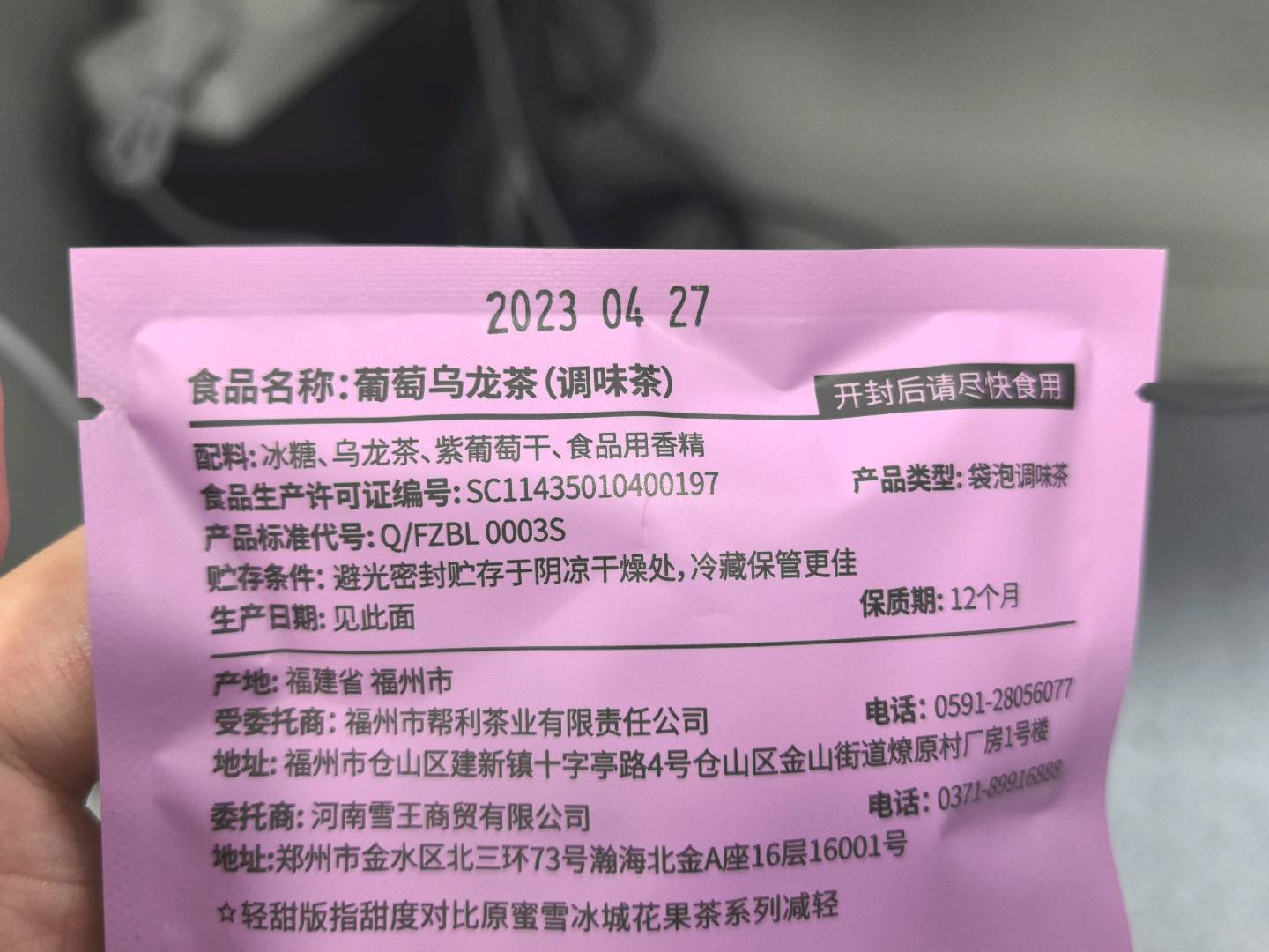 葡萄乌龙茶（轻甜款）