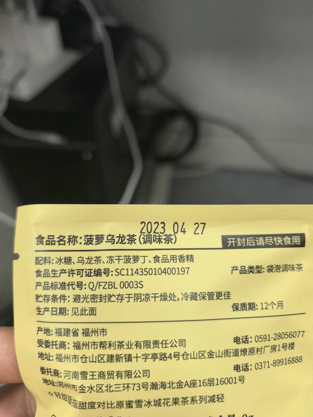 菠萝乌龙茶（轻甜款）