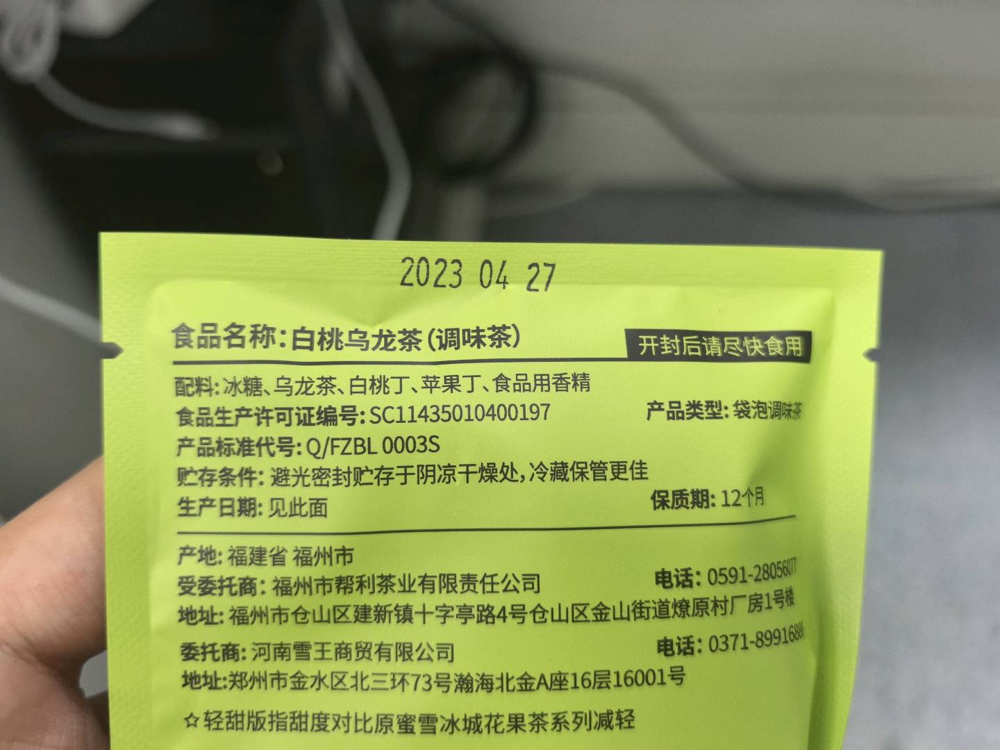 白桃乌龙茶（轻甜款）