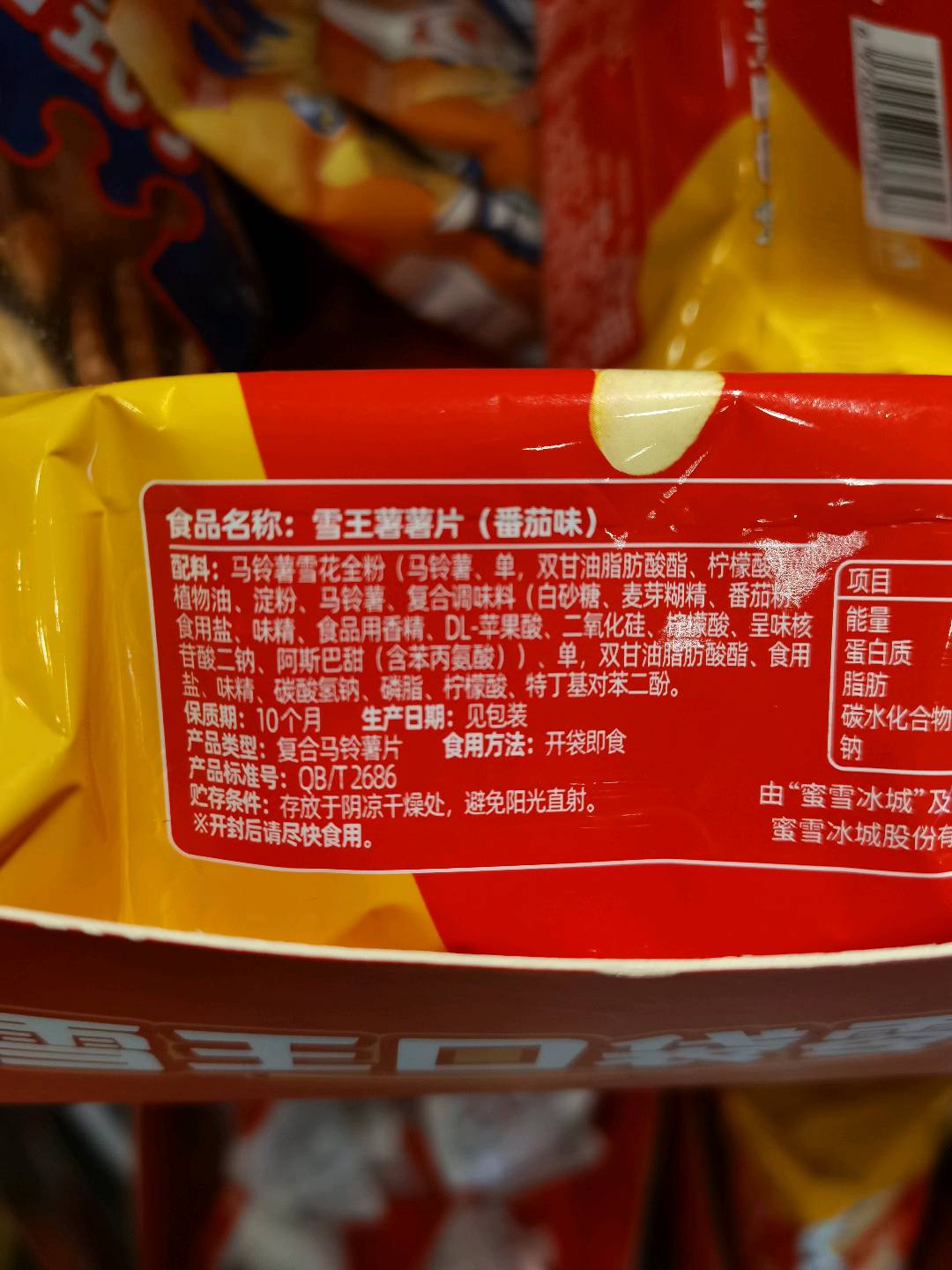 雪王薯薯片（番茄味）