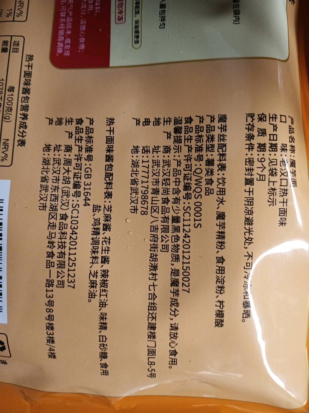 江城味魔芋面老汉口热干面风味220克