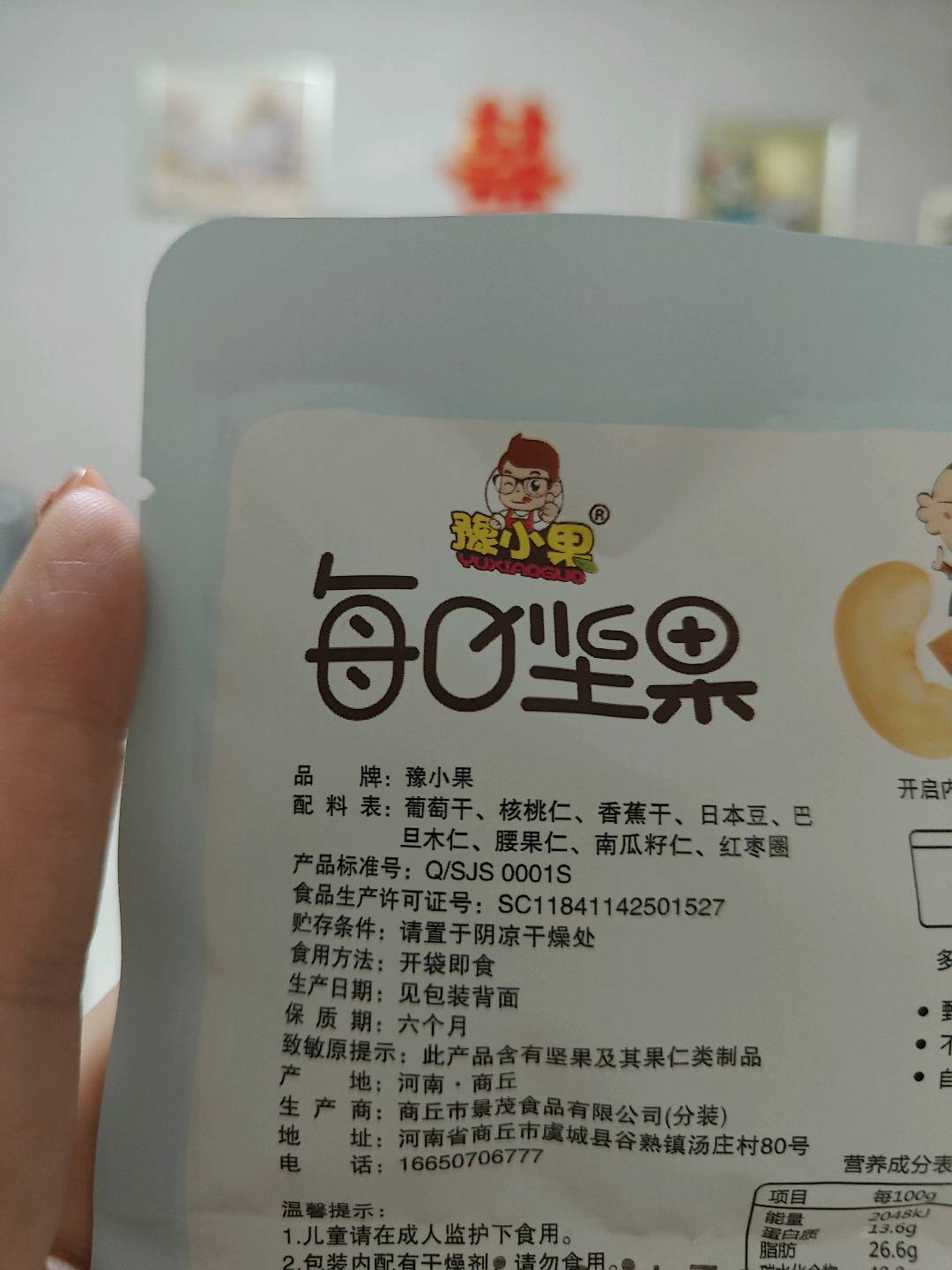 豫小果牌每日坚果散装称重