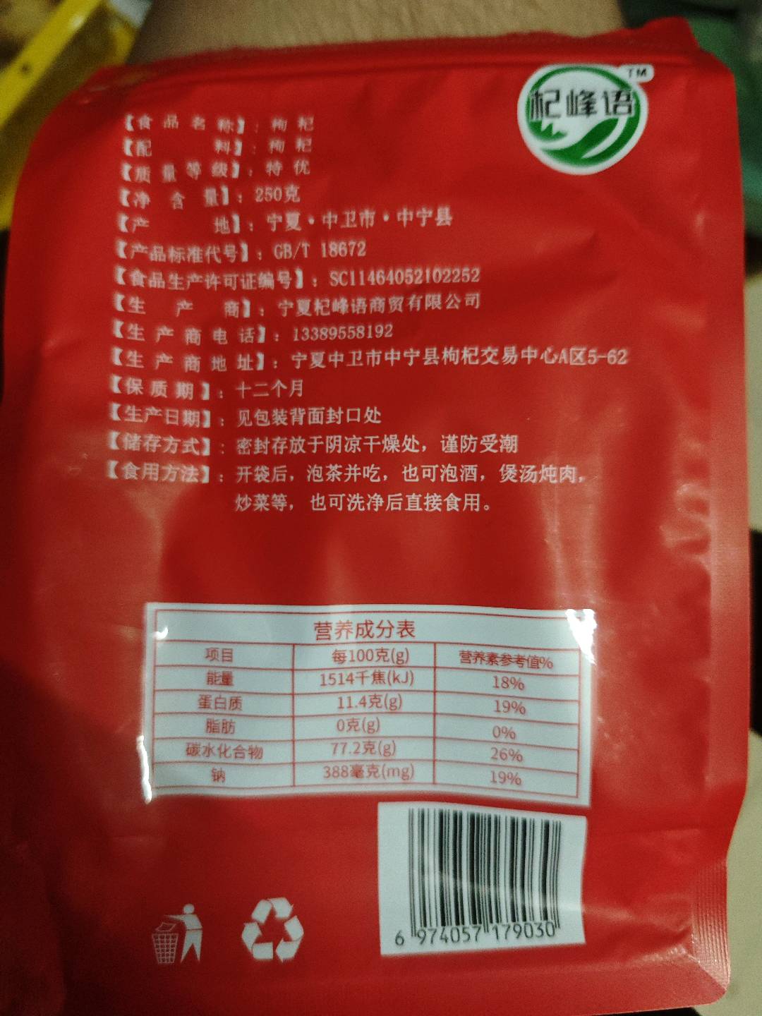 特优袋装红枸杞