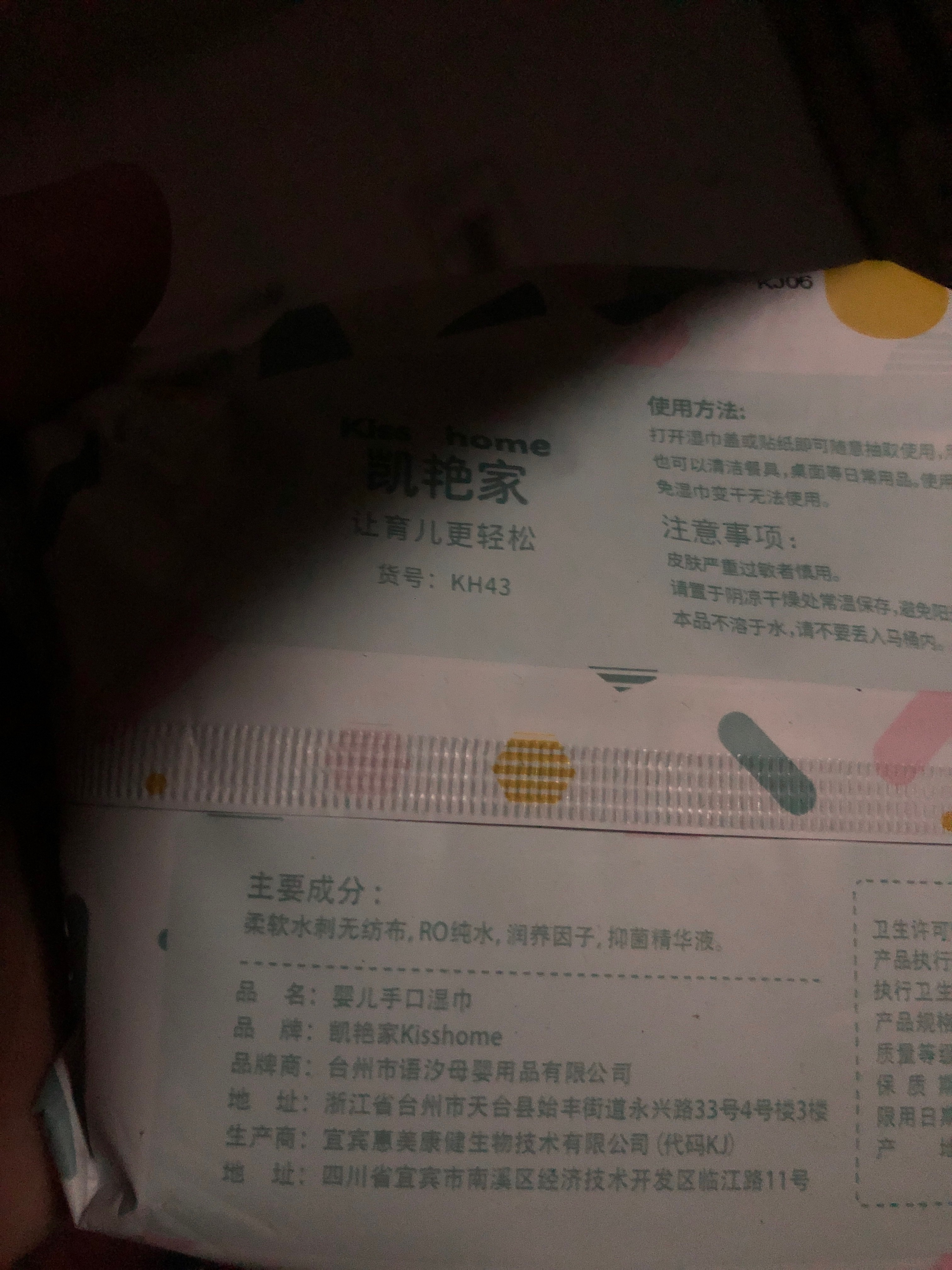 80抽婴儿湿巾KH43