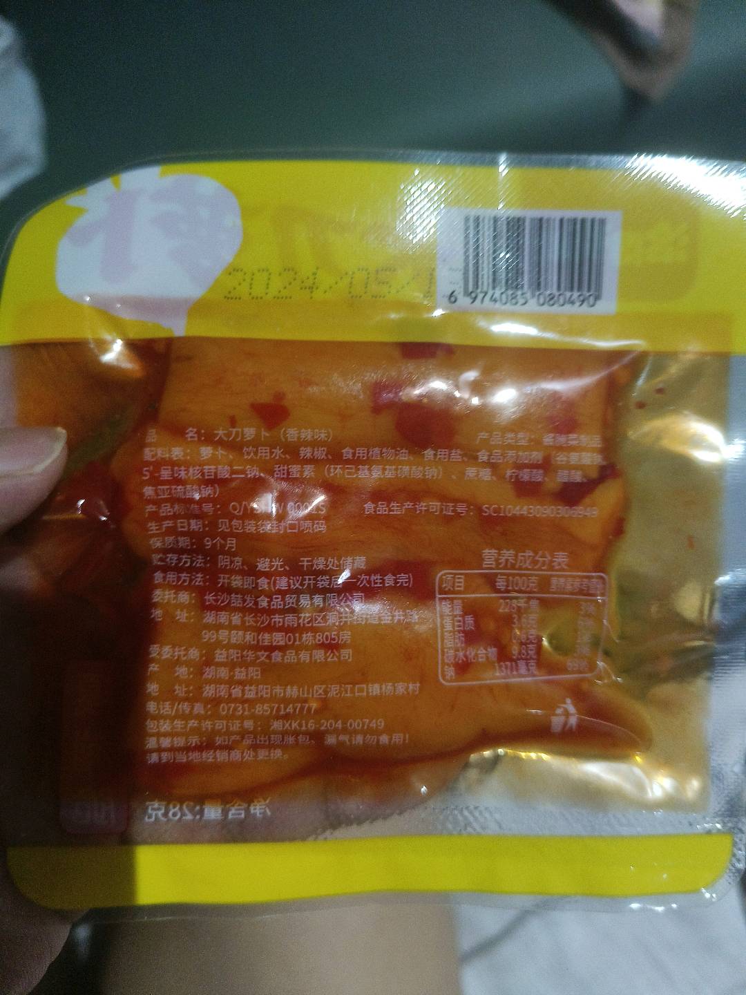 大刀萝卜（香辣味）