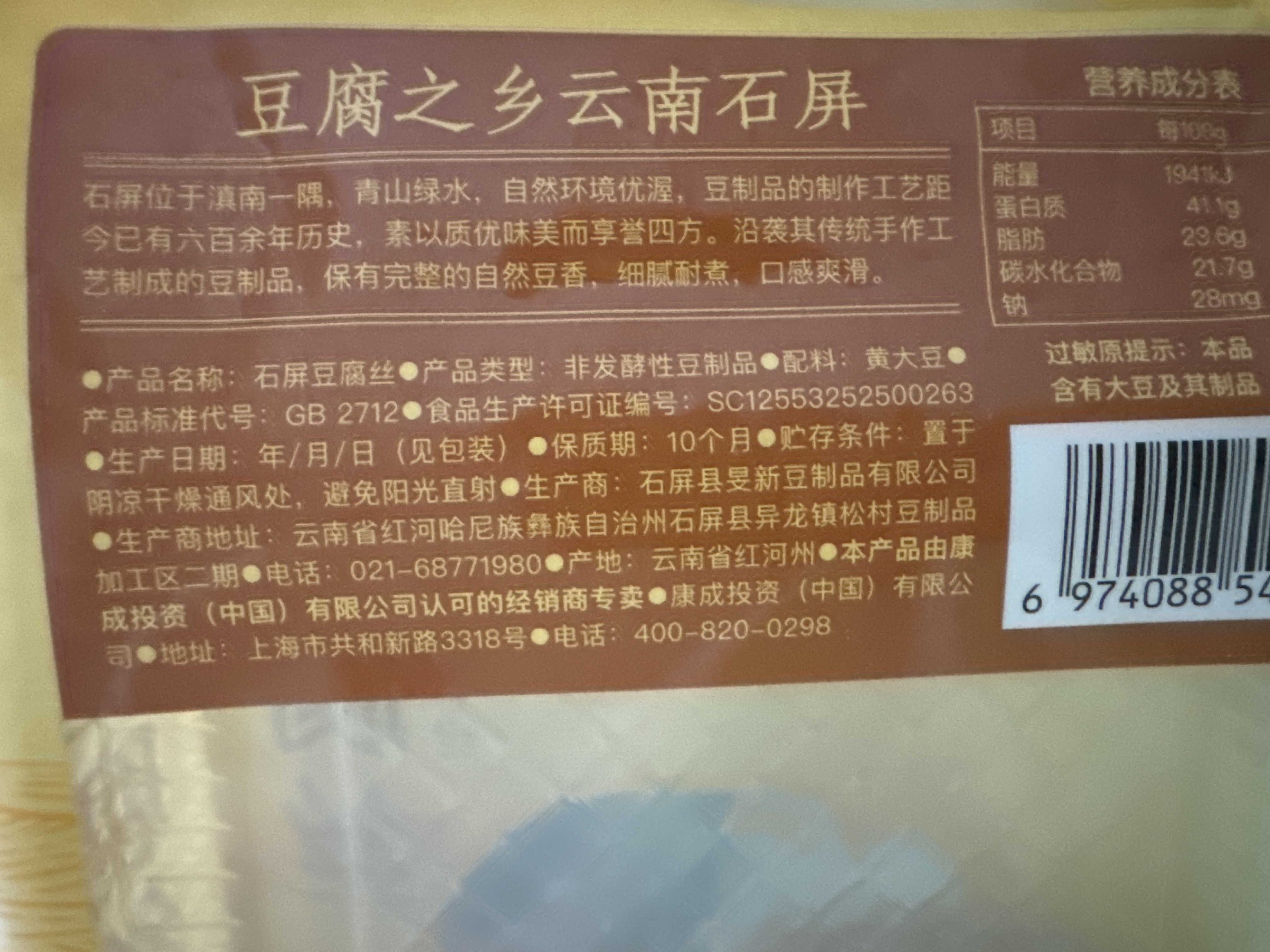 石屏豆腐丝