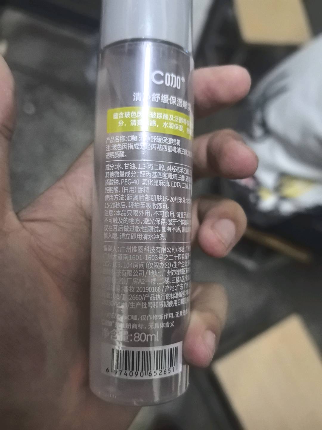 C咖清净舒缓保湿喷雾