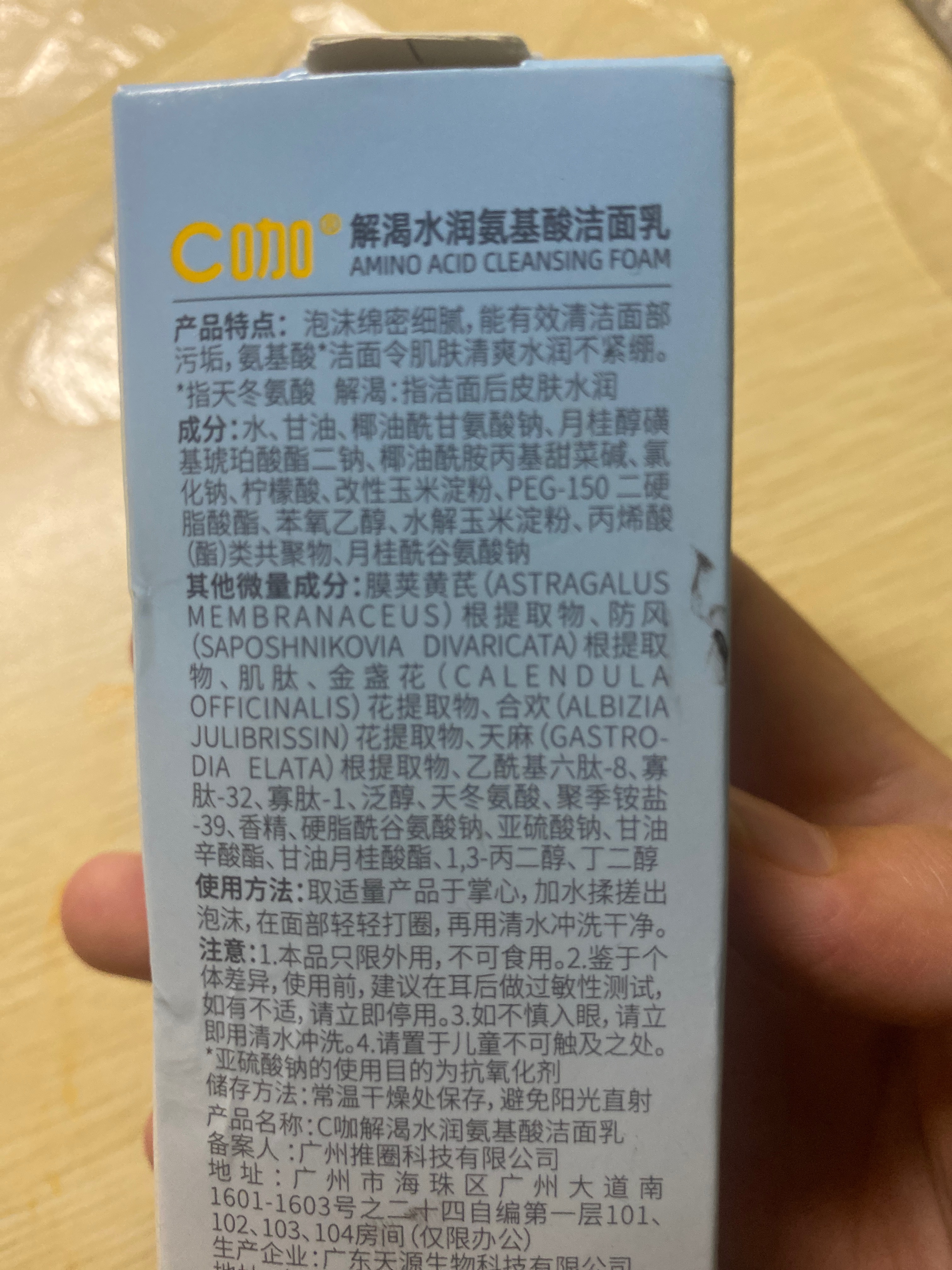 C咖解渴水润氨基酸洁面乳