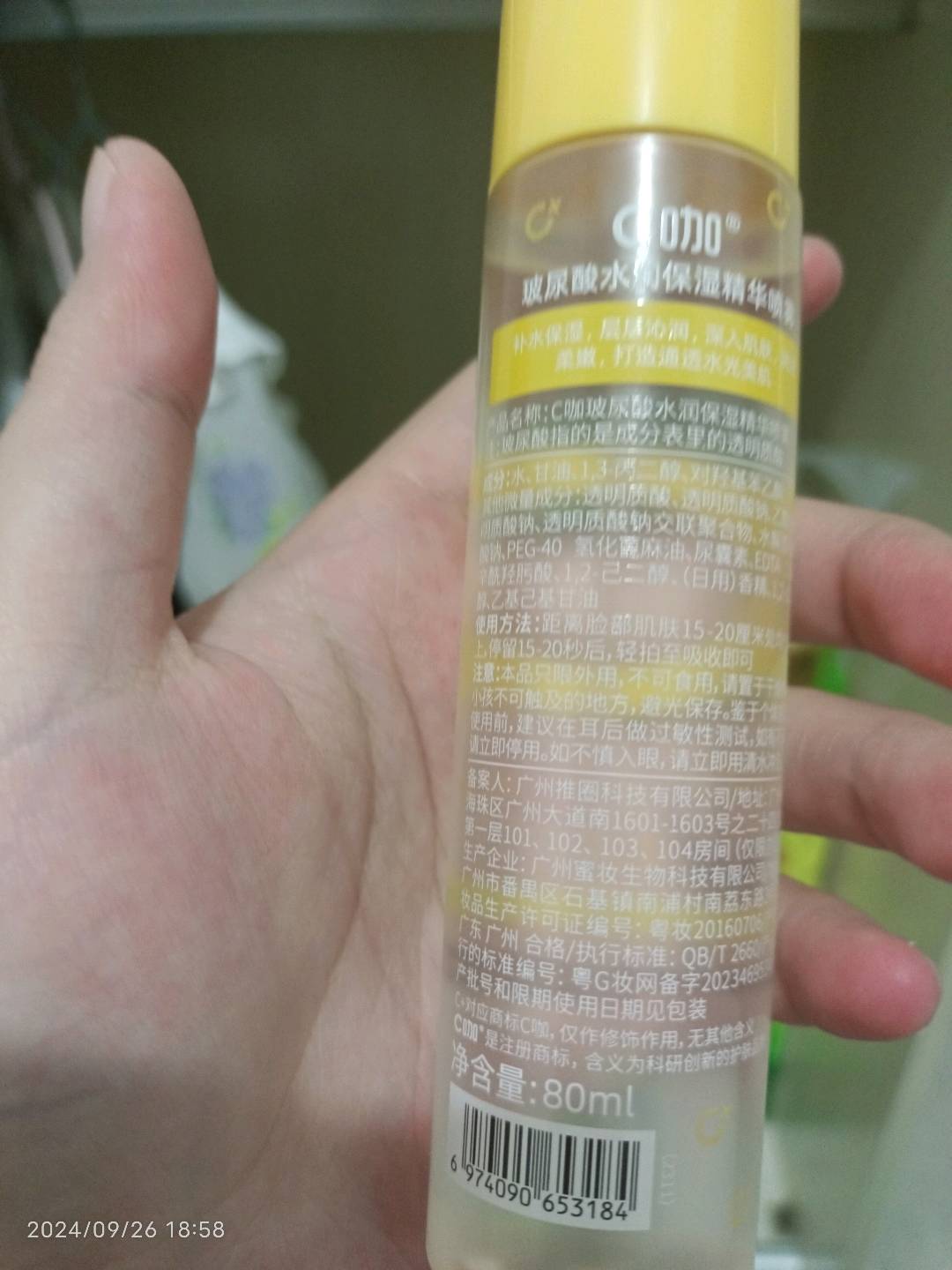 C咖玻尿酸水润保湿精华喷雾