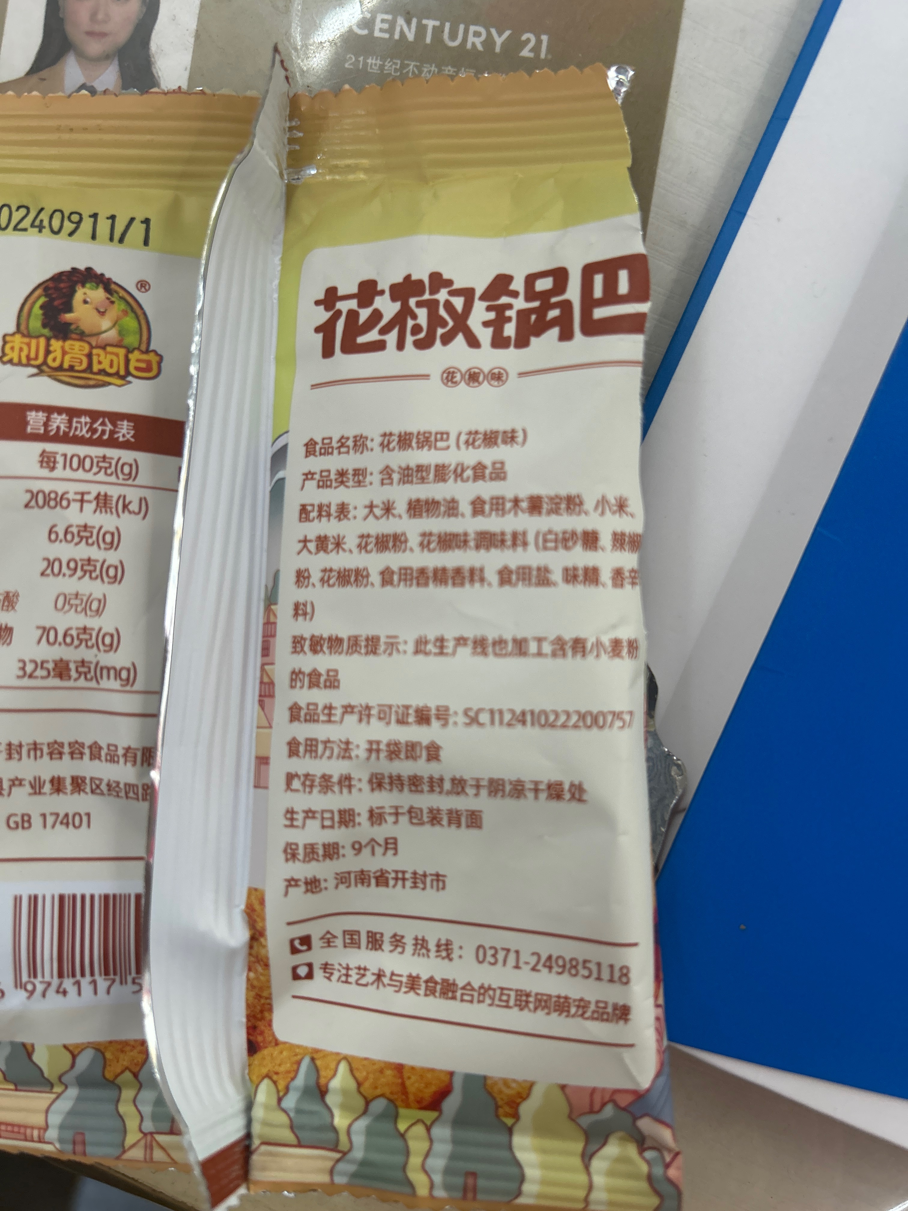 刺猬阿甘花椒锅巴花椒味15g