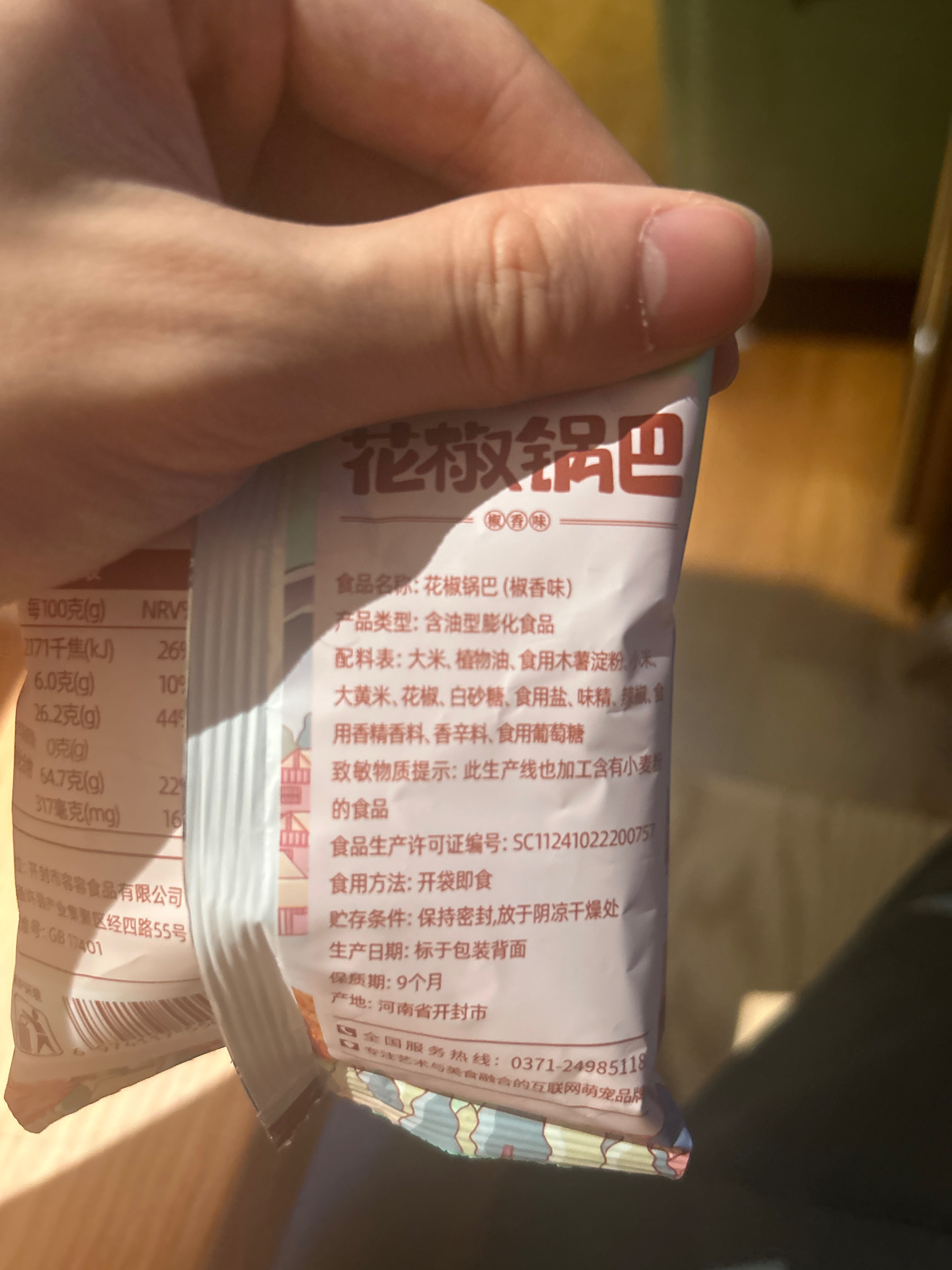 刺猬阿甘花椒锅巴椒香味15克