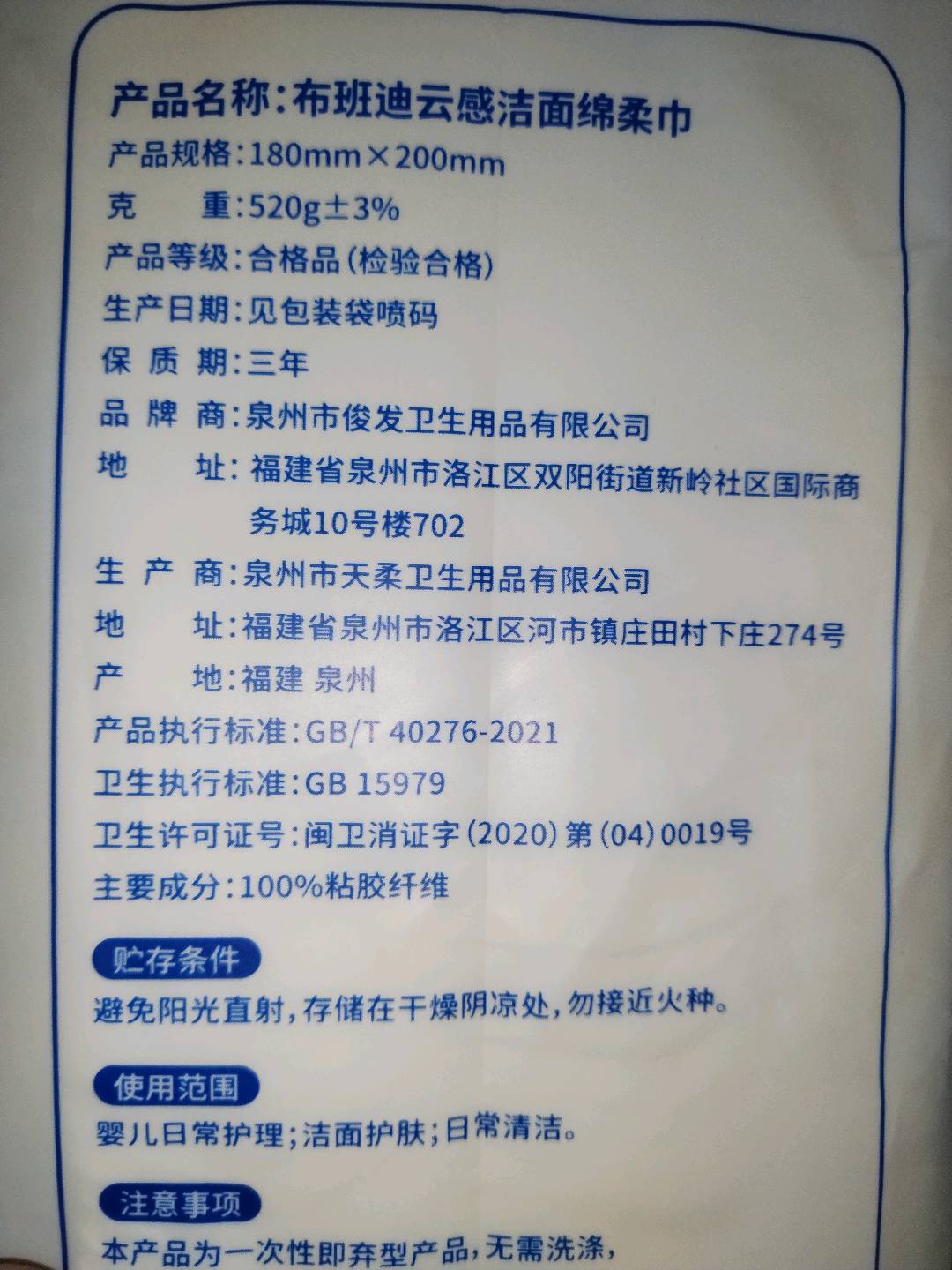 布班迪云感洁面绵柔巾（520g）